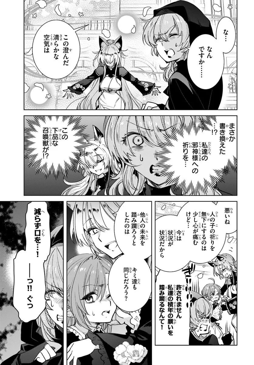 Naze Nigerun Dai? Boku no Shoukanjuu wa Kawaii yo Chapter 10.1 11ページ