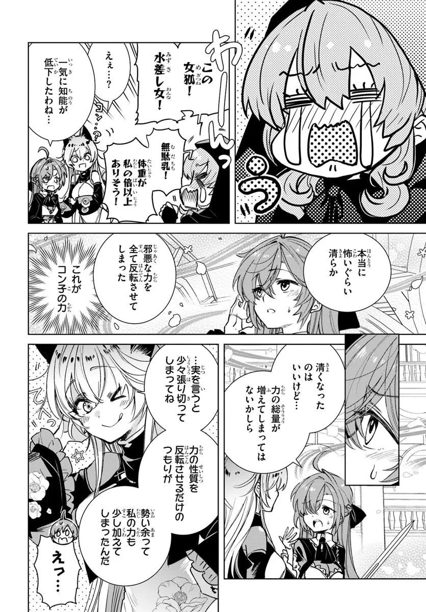 Naze Nigerun Dai? Boku no Shoukanjuu wa Kawaii yo Chapter 10.1 12ページ