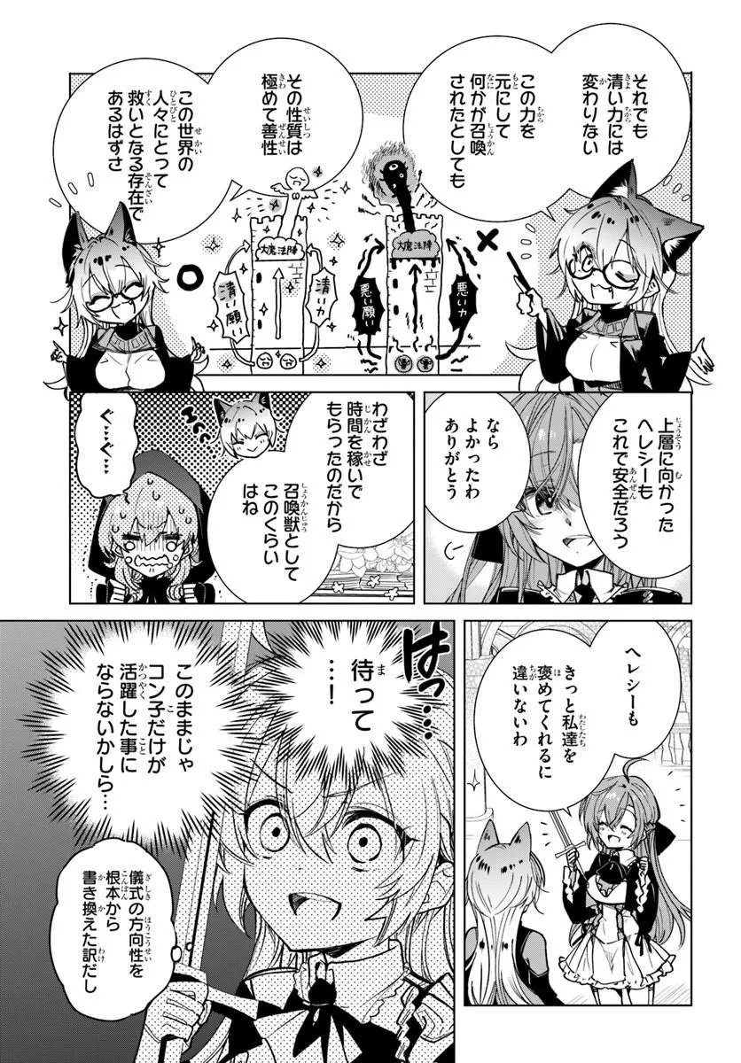Naze Nigerun Dai? Boku no Shoukanjuu wa Kawaii yo Chapter 10.1 13ページ