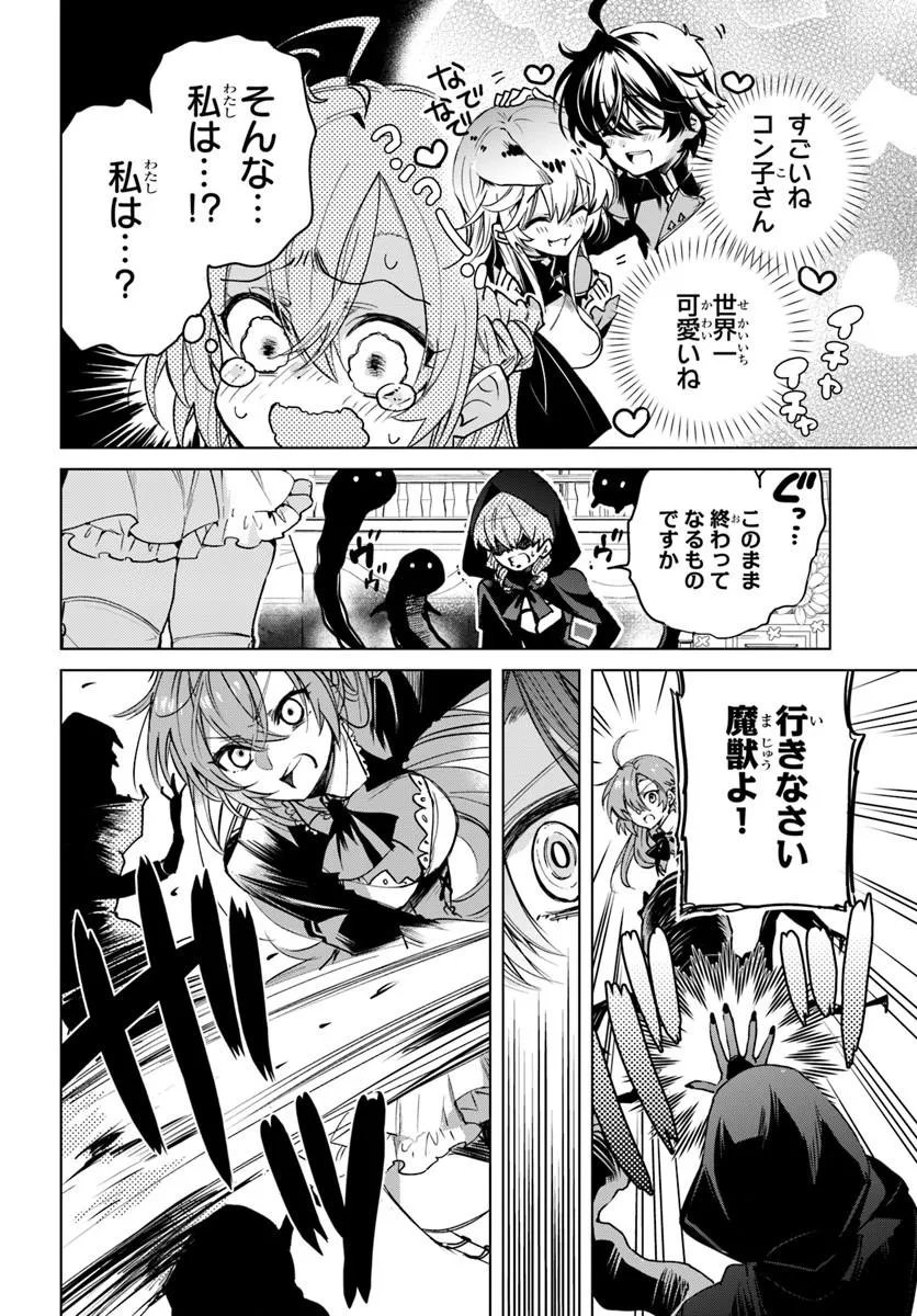 Naze Nigerun Dai? Boku no Shoukanjuu wa Kawaii yo Chapter 10.1 14ページ
