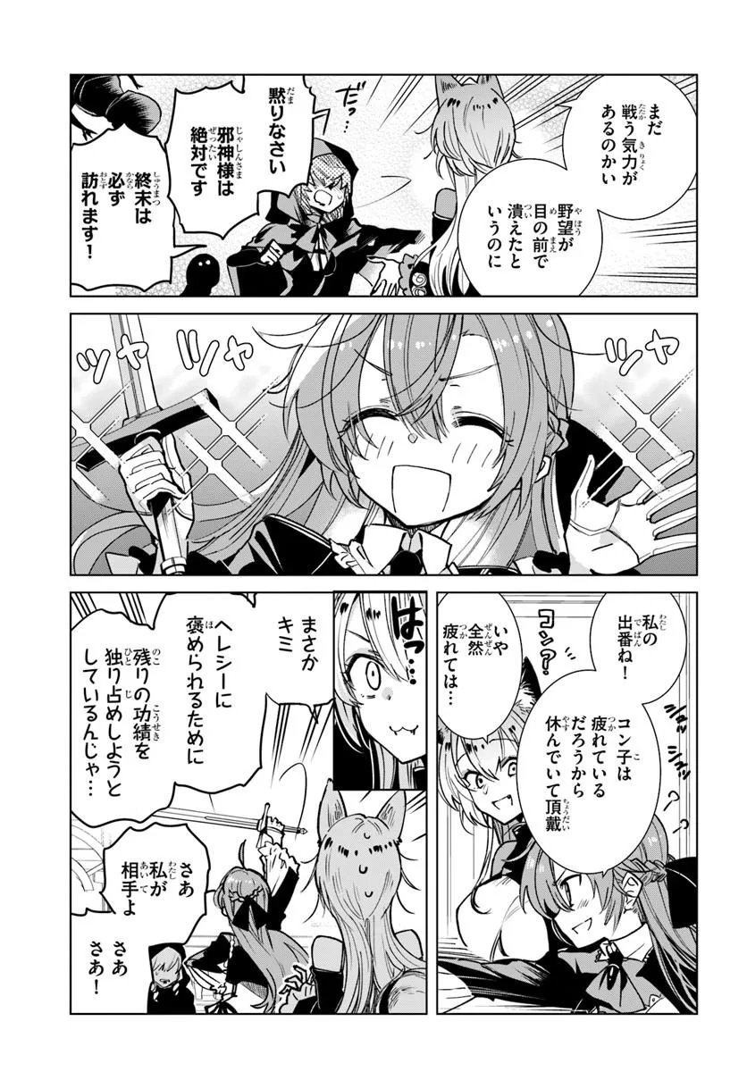 Naze Nigerun Dai? Boku no Shoukanjuu wa Kawaii yo Chapter 10.1 15ページ