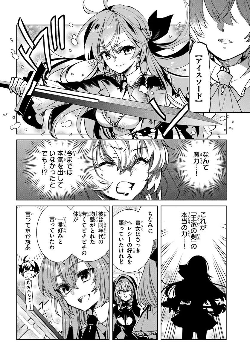 Naze Nigerun Dai? Boku no Shoukanjuu wa Kawaii yo Chapter 10.1 16ページ