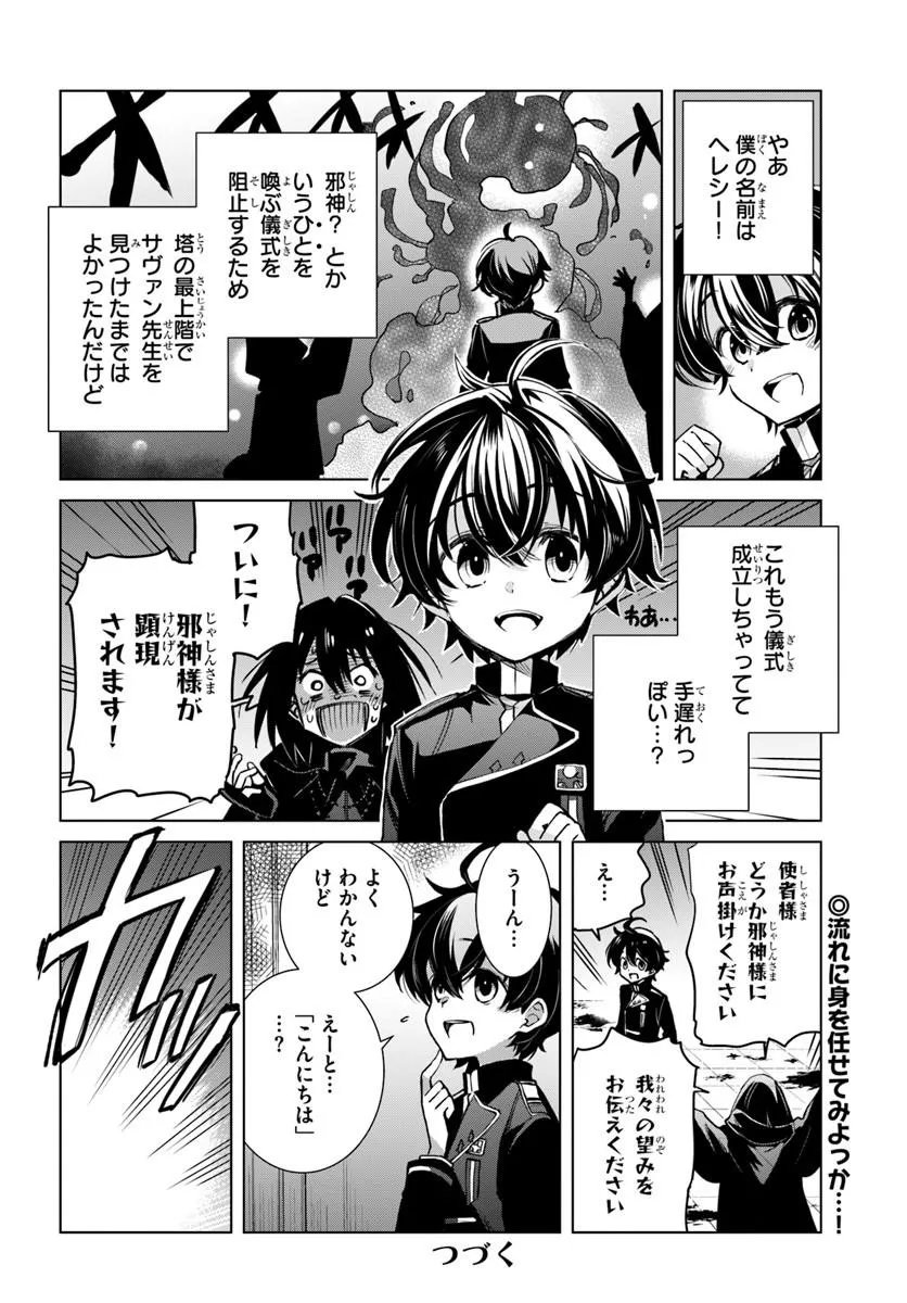 Naze Nigerun Dai? Boku no Shoukanjuu wa Kawaii yo Chapter 10.1 18ページ