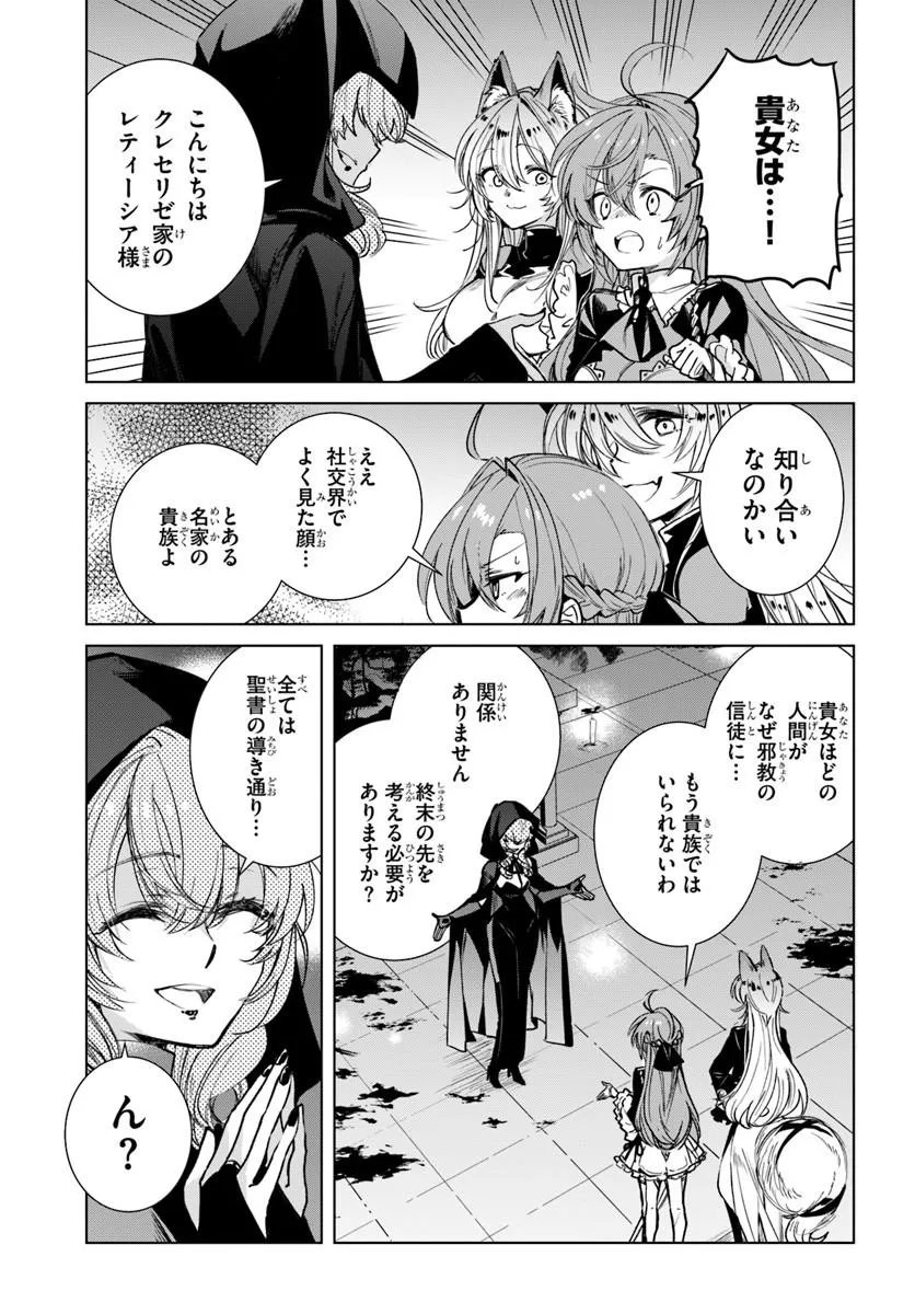 Naze Nigerun Dai? Boku no Shoukanjuu wa Kawaii yo Chapter 10.1 3ページ