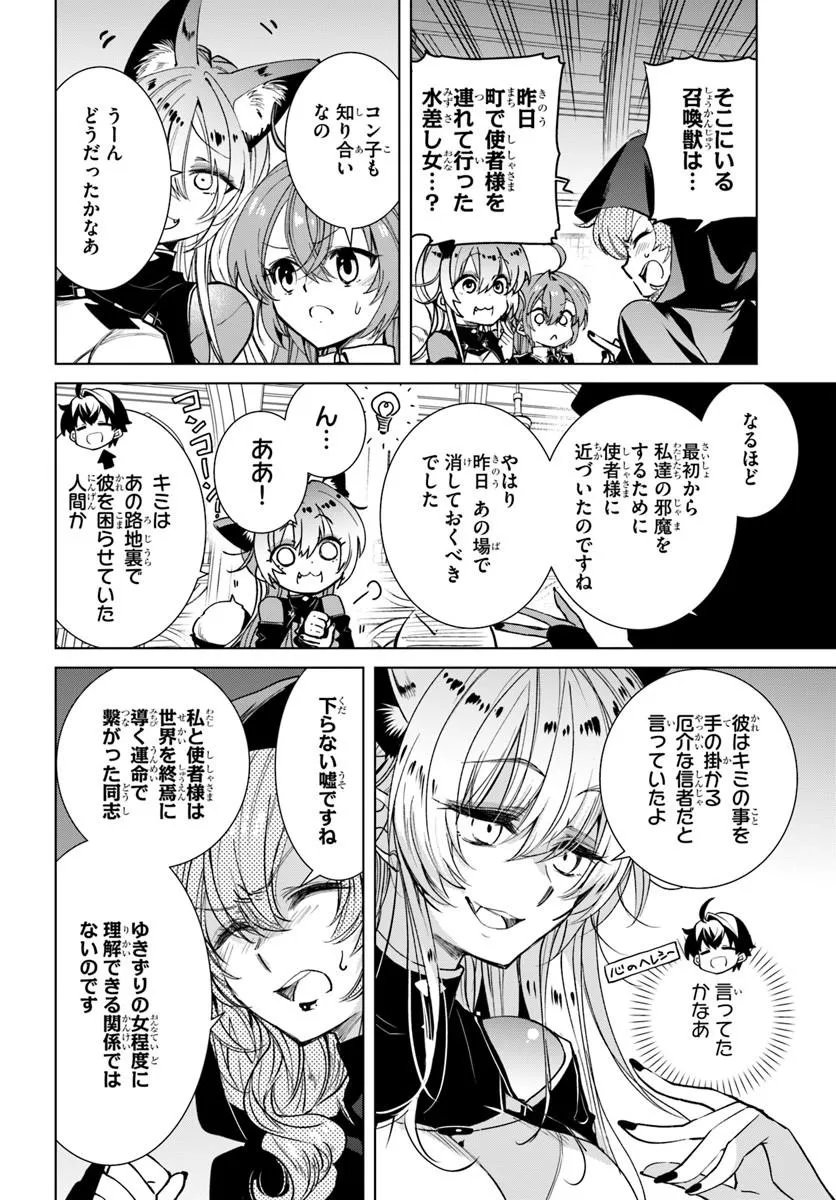 Naze Nigerun Dai? Boku no Shoukanjuu wa Kawaii yo Chapter 10.1 4ページ