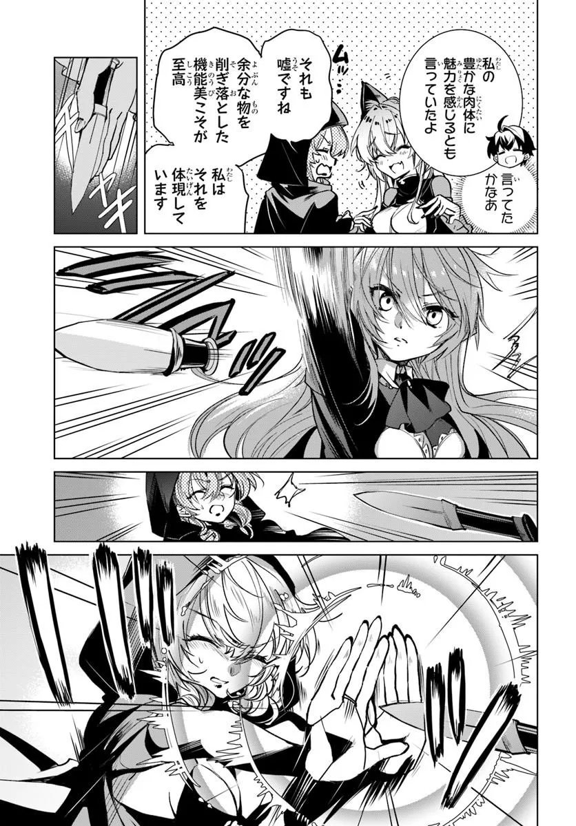 Naze Nigerun Dai? Boku no Shoukanjuu wa Kawaii yo Chapter 10.1 5ページ