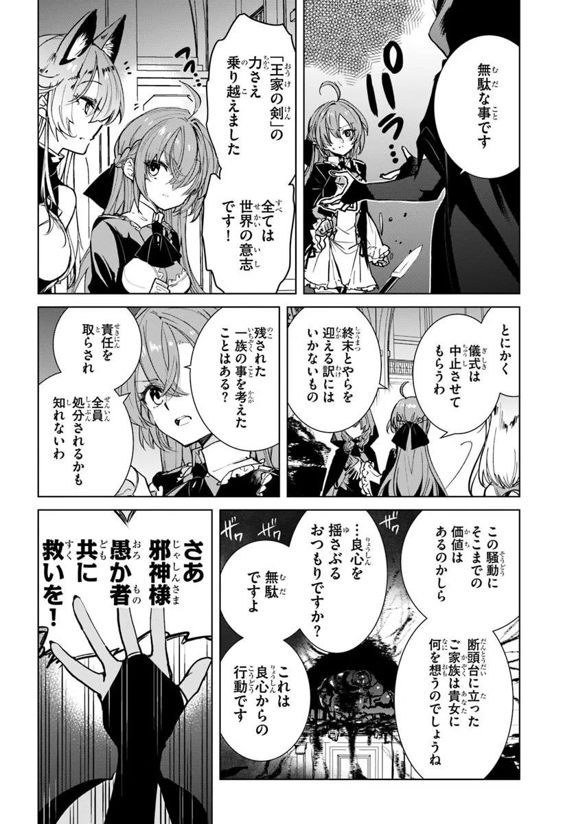 Naze Nigerun Dai? Boku no Shoukanjuu wa Kawaii yo Chapter 10.1 6ページ