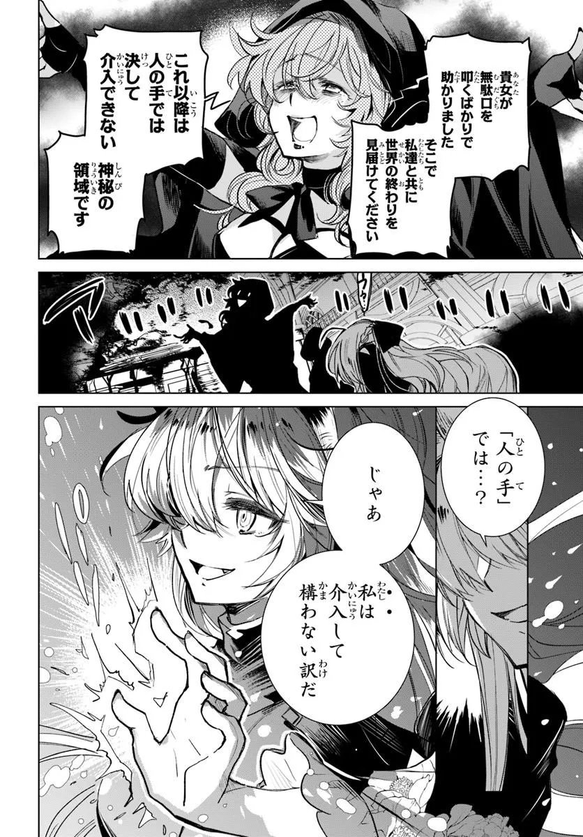 Naze Nigerun Dai? Boku no Shoukanjuu wa Kawaii yo Chapter 10.1 8ページ