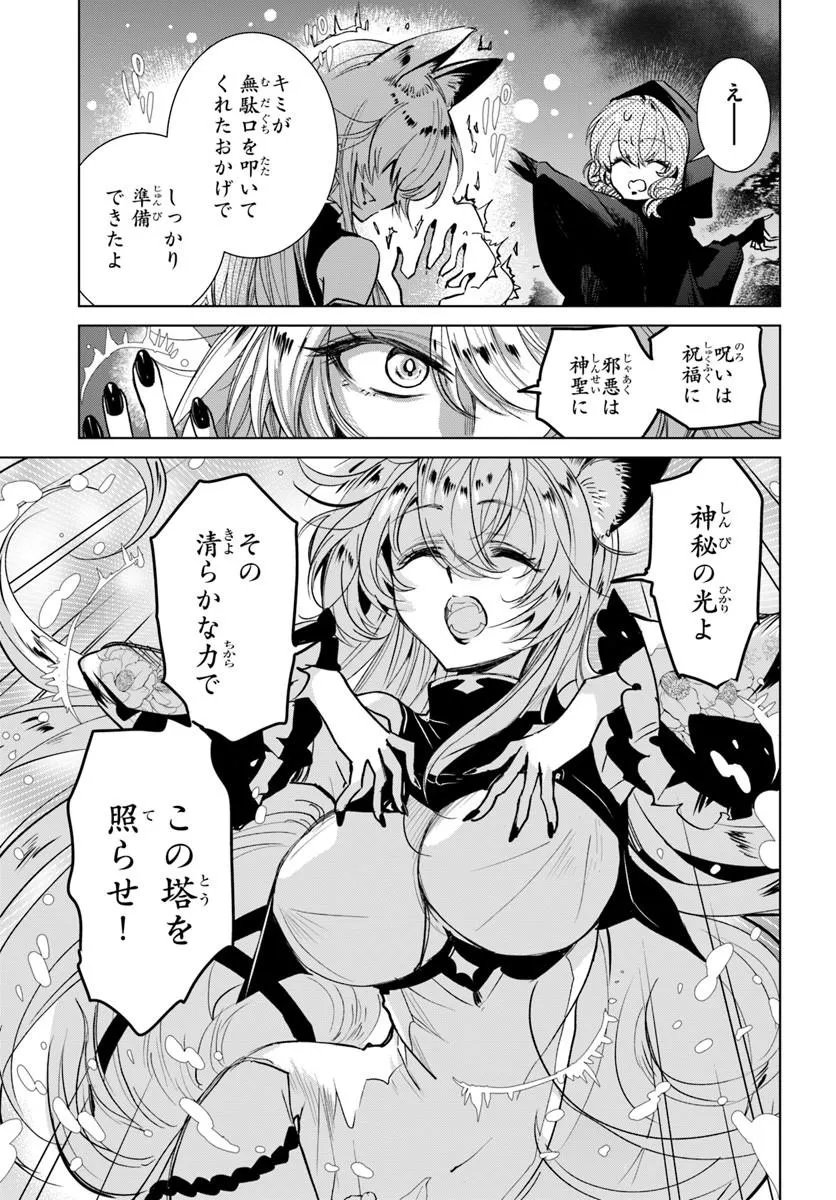 Naze Nigerun Dai? Boku no Shoukanjuu wa Kawaii yo Chapter 10.1 9ページ