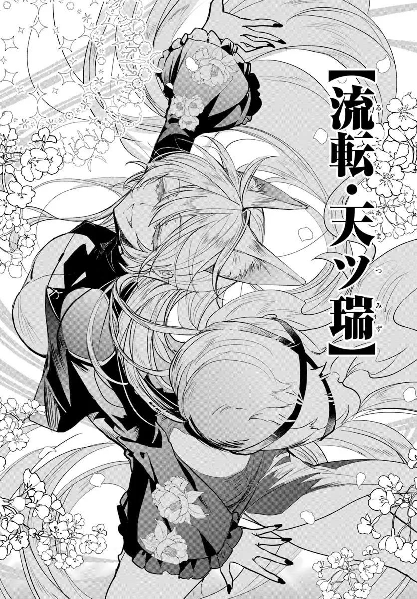 Naze Nigerun Dai? Boku no Shoukanjuu wa Kawaii yo Chapter 10.1 10ページ