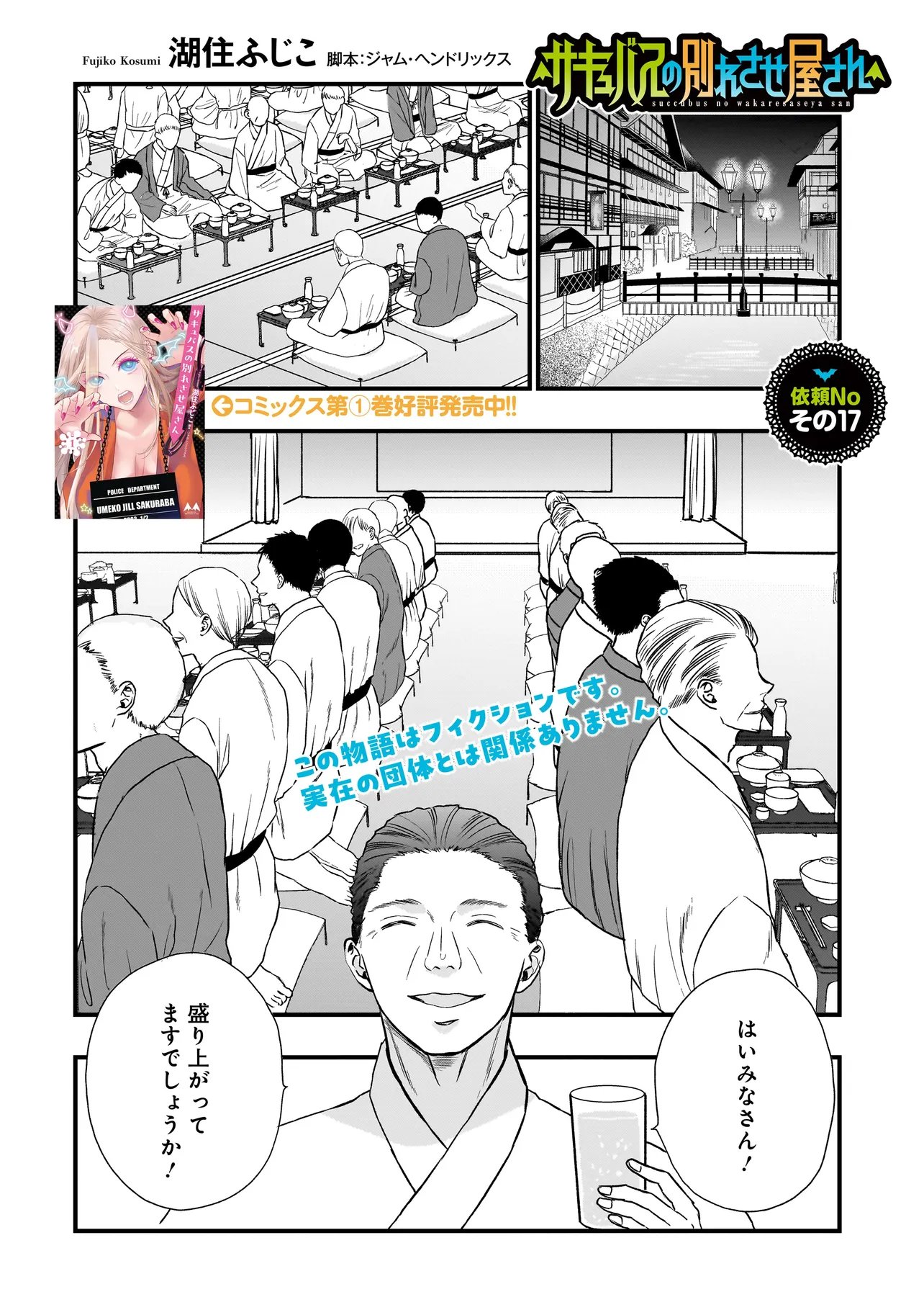 Succubus no Wakaresaseya-san Chapter 17 1ページ