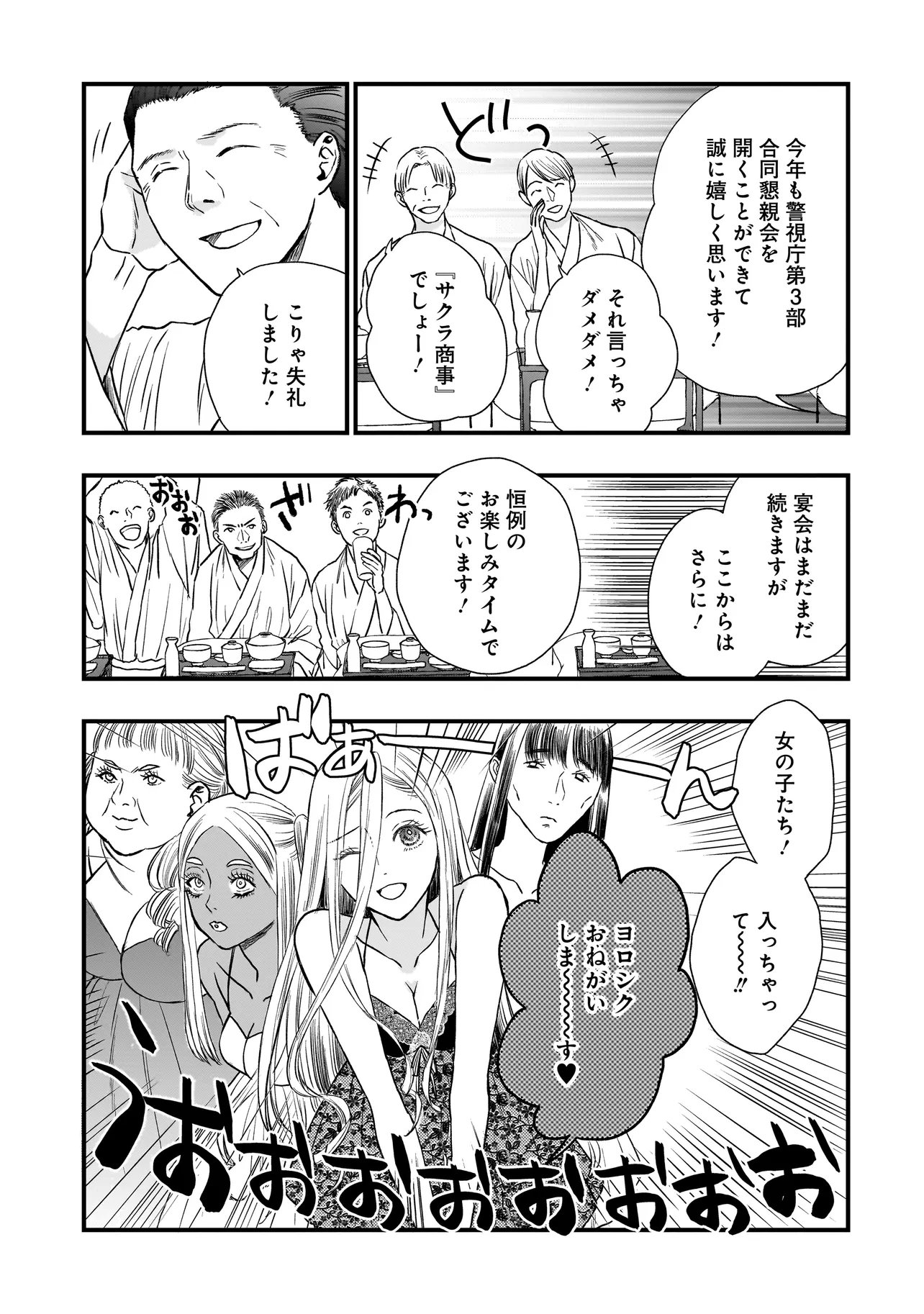 Succubus no Wakaresaseya-san Chapter 17 2ページ