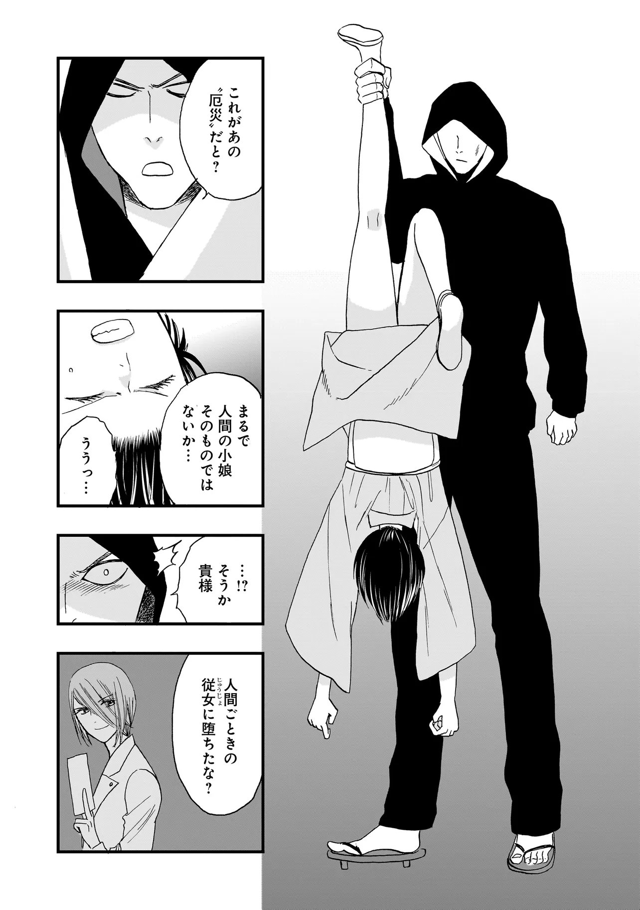 Succubus no Wakaresaseya-san Chapter 17 12ページ
