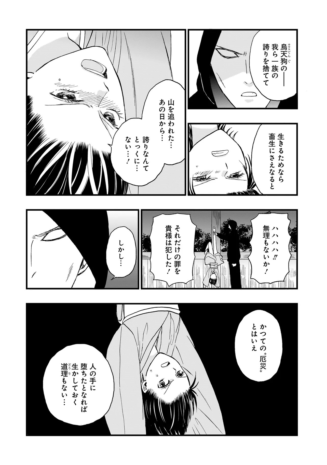 Succubus no Wakaresaseya-san Chapter 17 13ページ