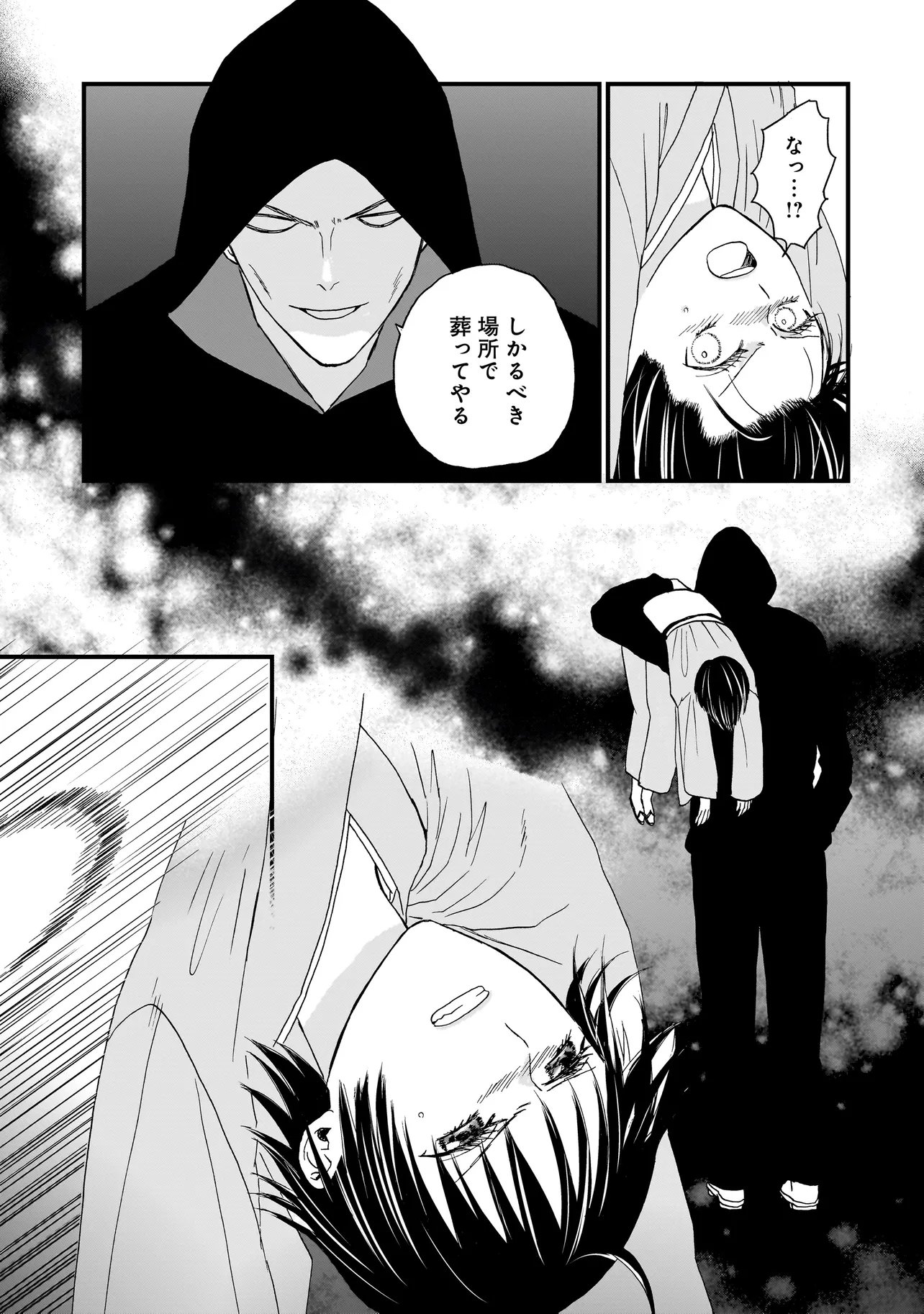 Succubus no Wakaresaseya-san Chapter 17 14ページ