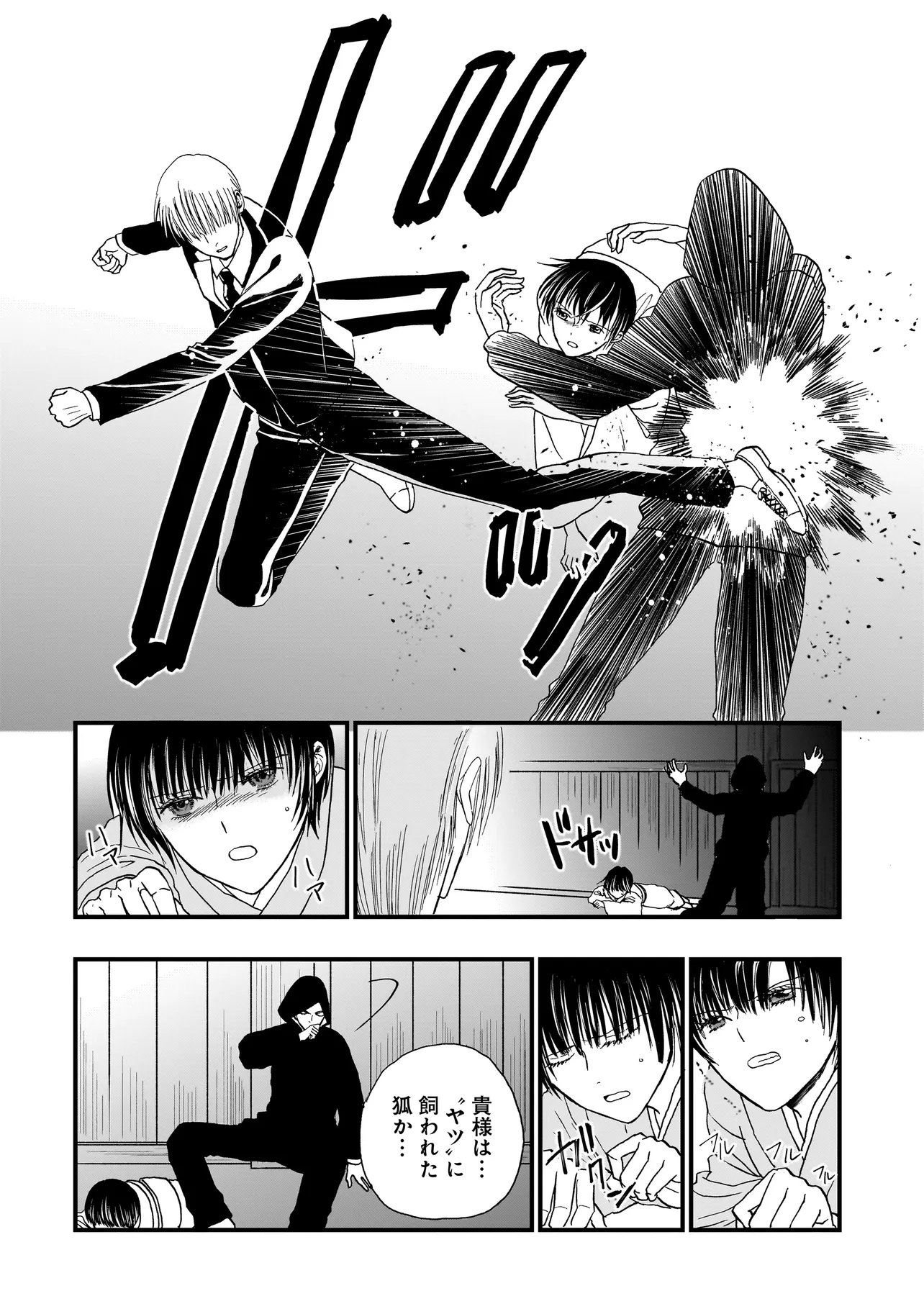 Succubus no Wakaresaseya-san Chapter 17 15ページ