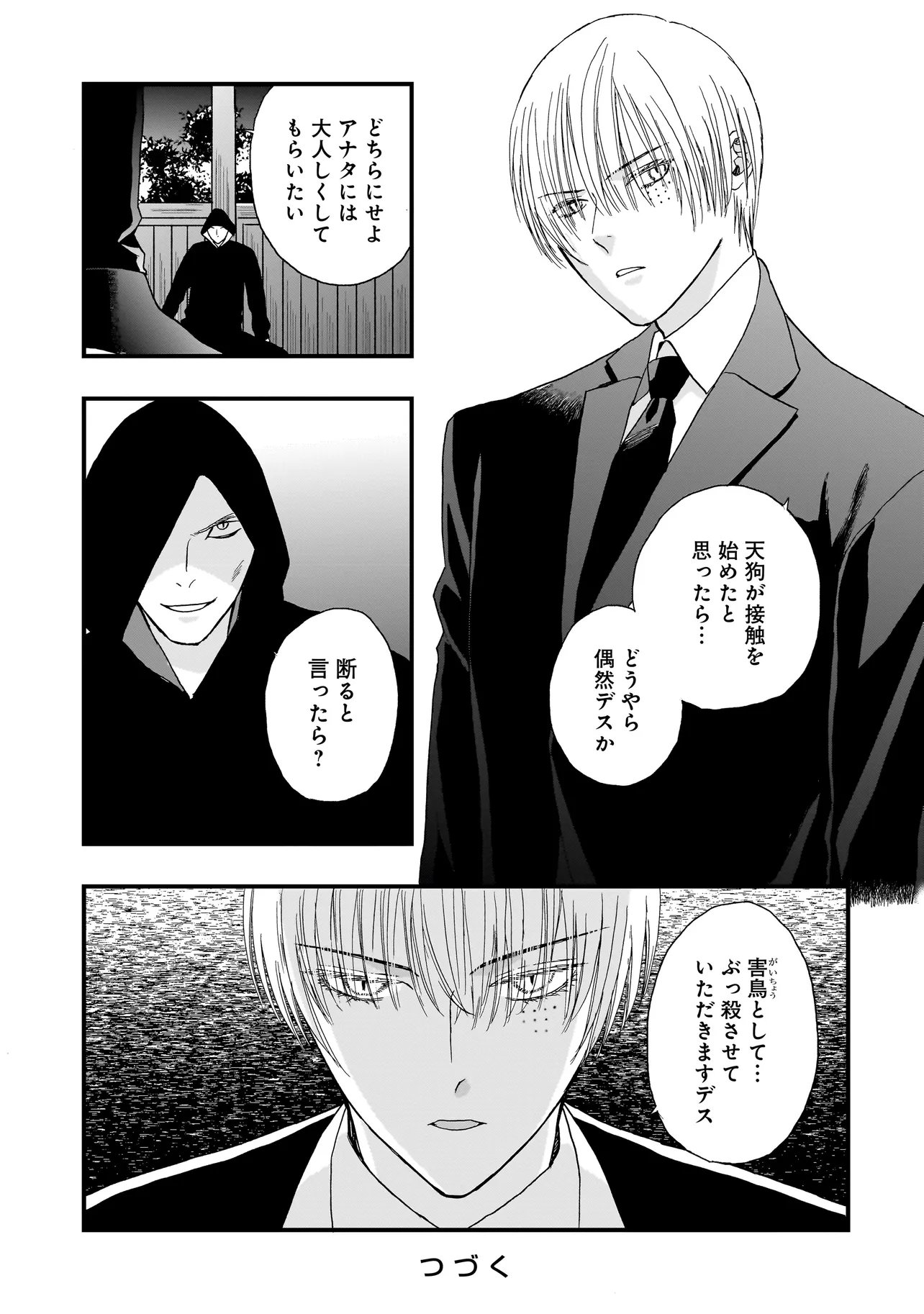 Succubus no Wakaresaseya-san Chapter 17 16ページ