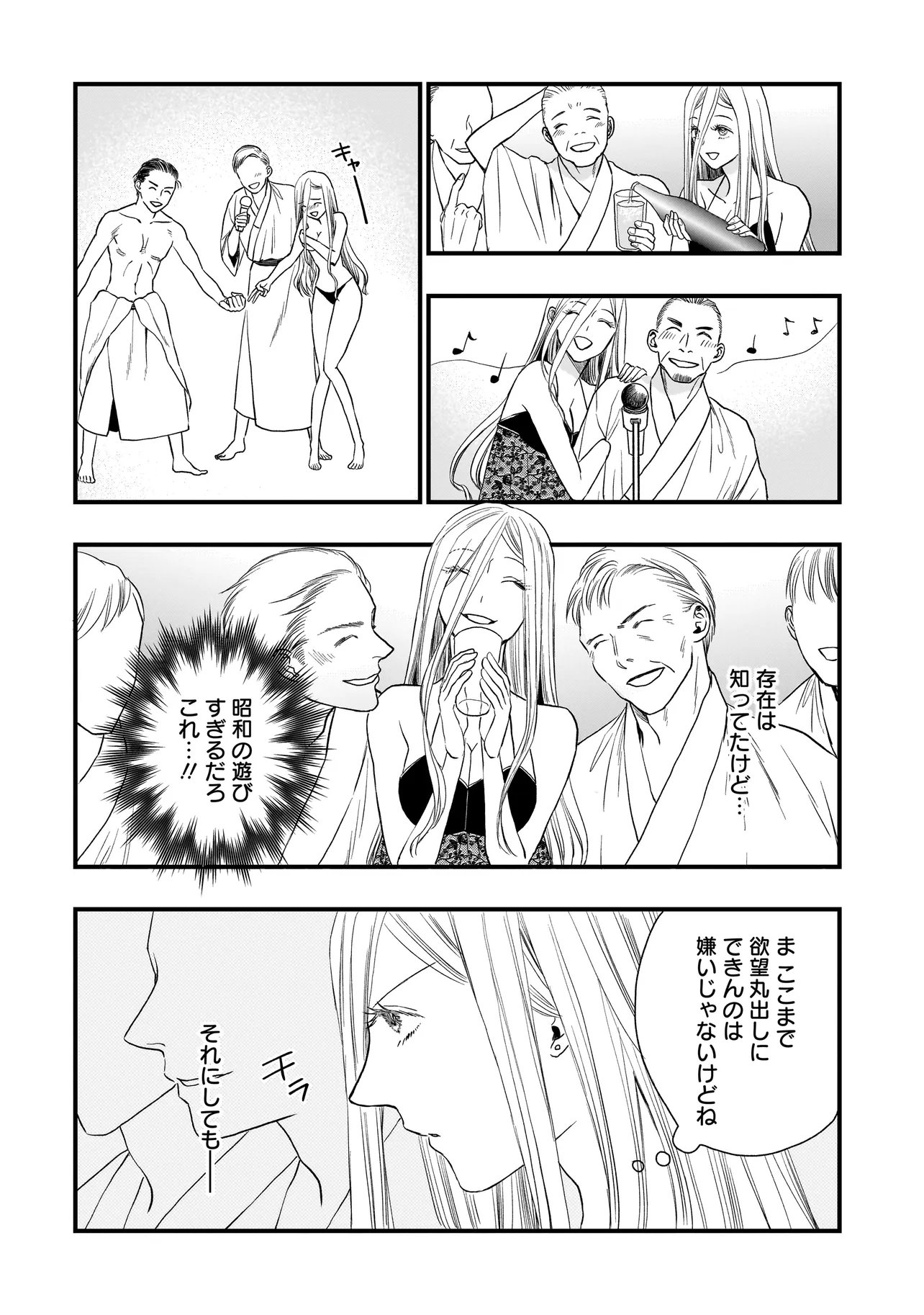 Succubus no Wakaresaseya-san Chapter 17 3ページ