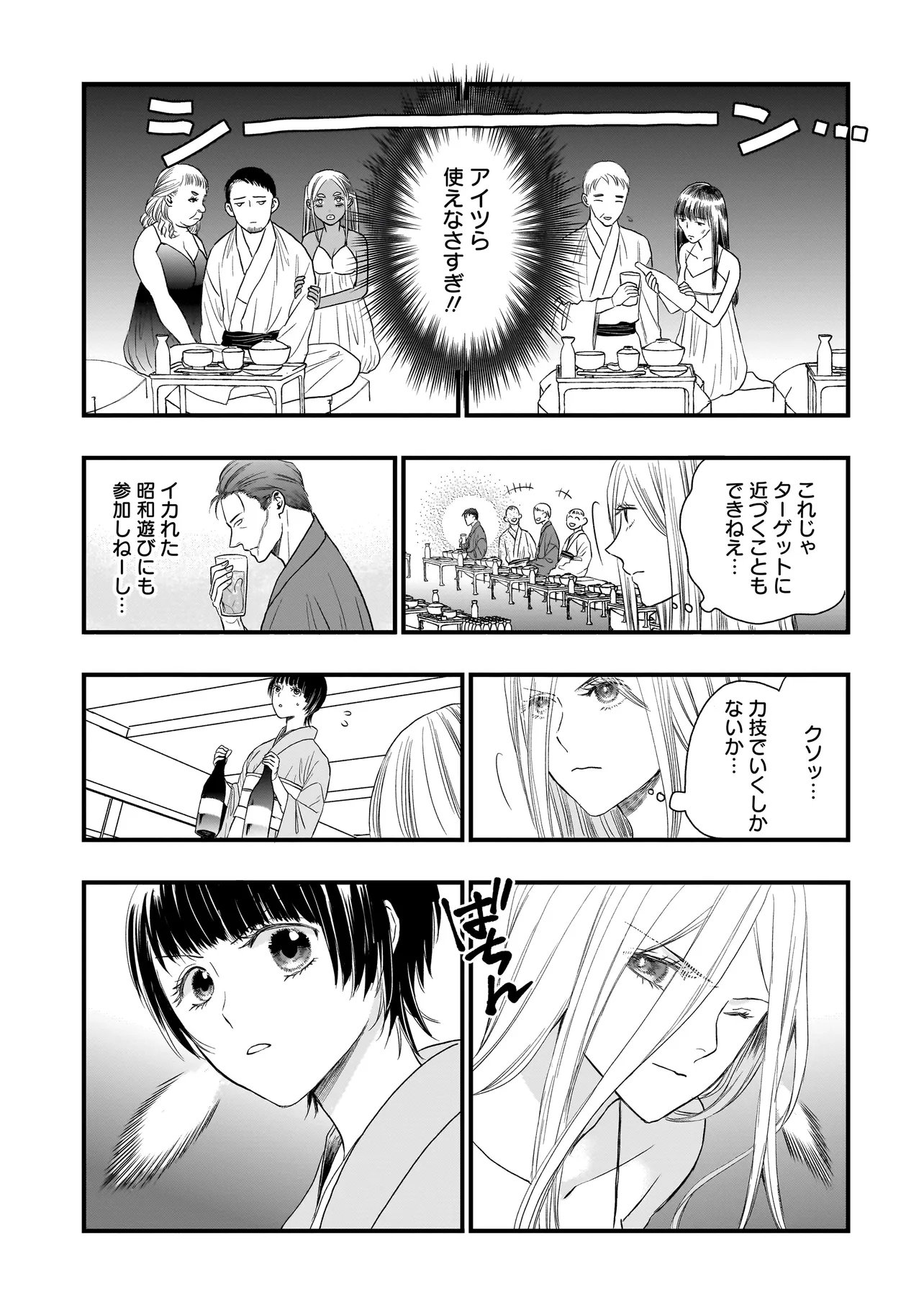 Succubus no Wakaresaseya-san Chapter 17 4ページ
