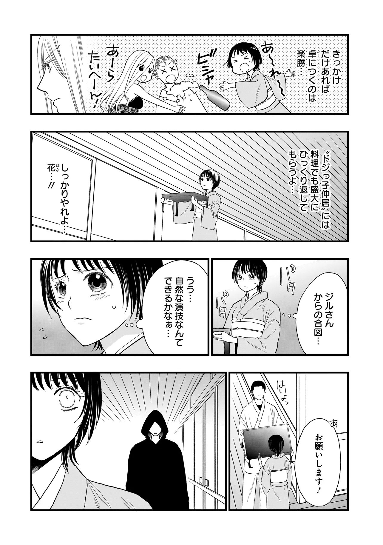Succubus no Wakaresaseya-san Chapter 17 5ページ