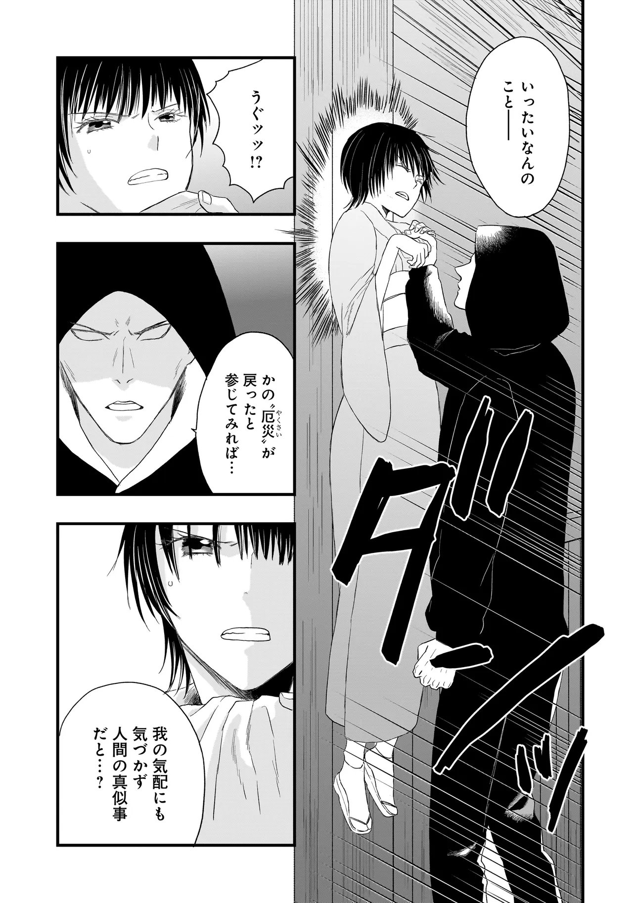 Succubus no Wakaresaseya-san Chapter 17 8ページ