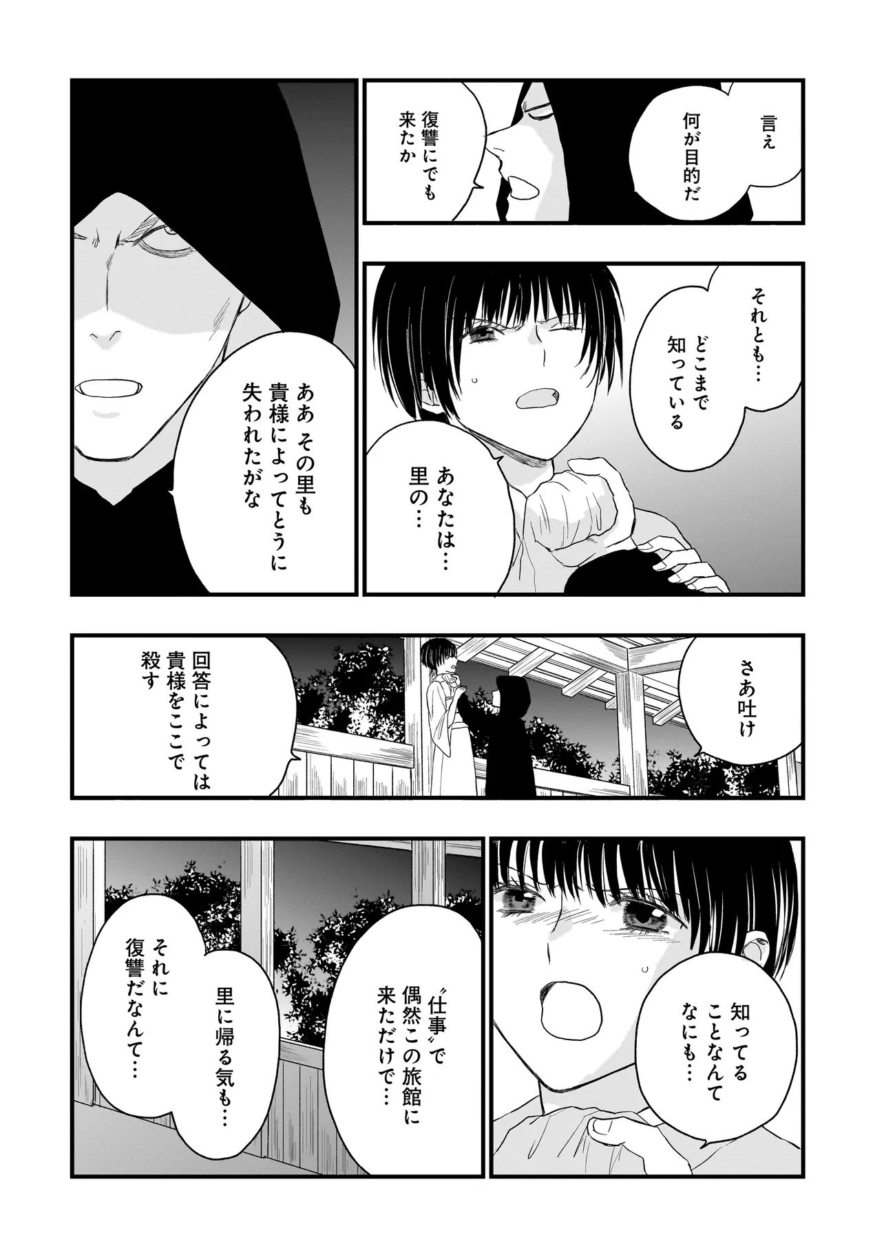 Succubus no Wakaresaseya-san Chapter 17 9ページ