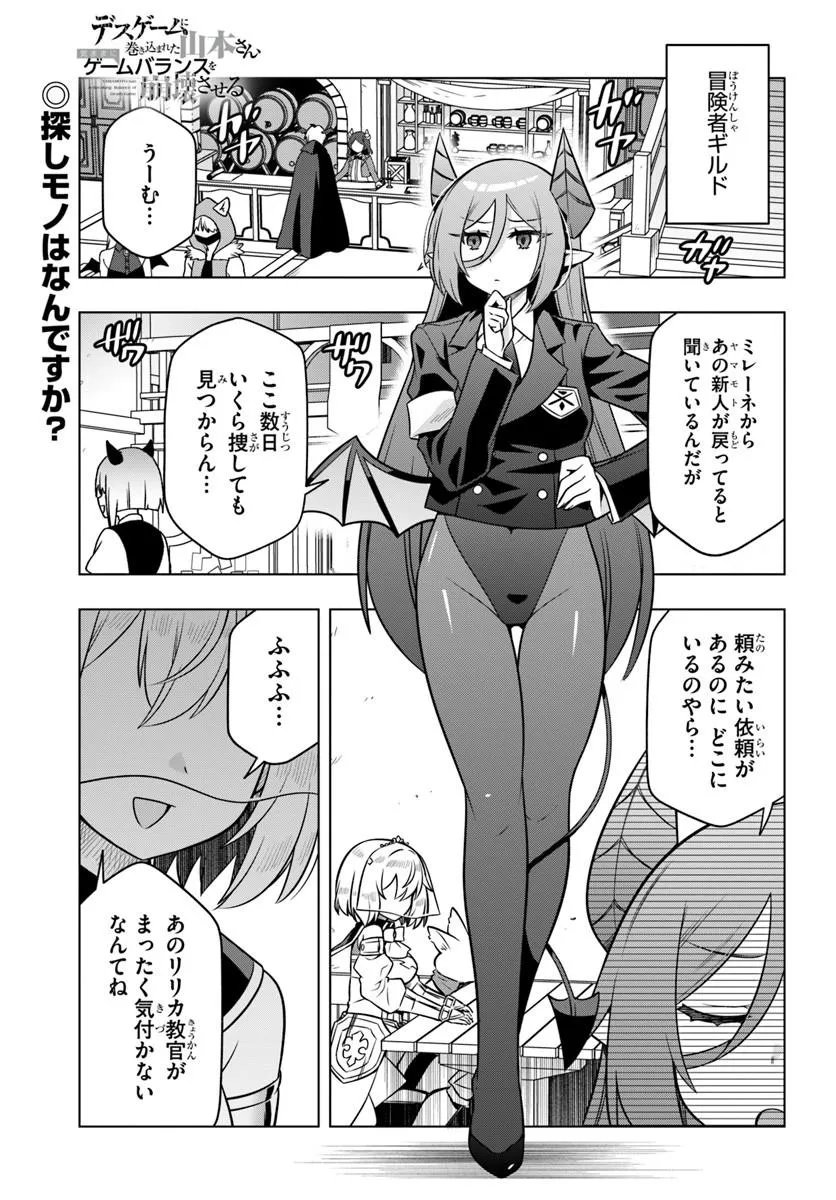 Death Game ni Makikomareta Yamamoto-san, Kimama ni Game Balance wo Hokai Saseru Chapter 16.1 1ページ