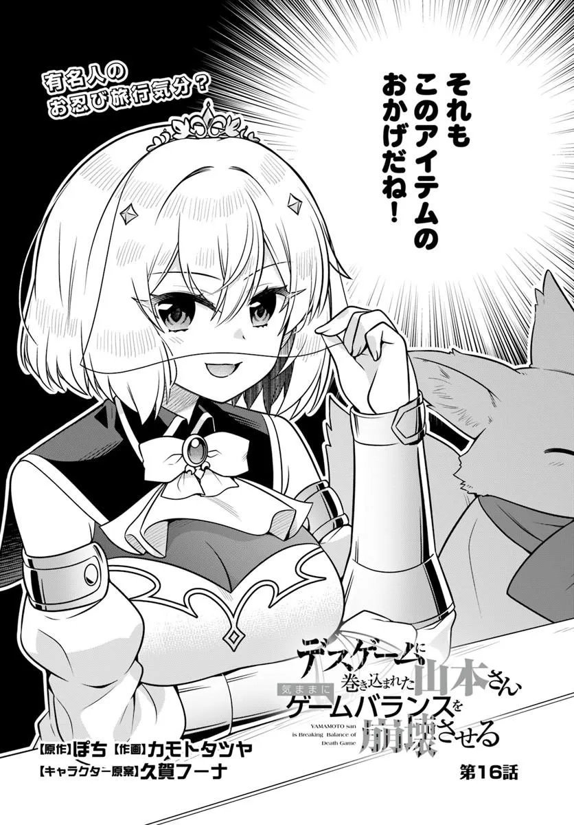 Death Game ni Makikomareta Yamamoto-san, Kimama ni Game Balance wo Hokai Saseru Chapter 16.1 2ページ