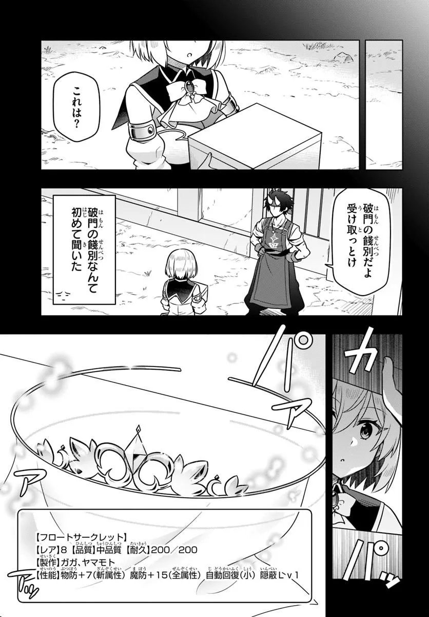 Death Game ni Makikomareta Yamamoto-san, Kimama ni Game Balance wo Hokai Saseru Chapter 16.1 3ページ