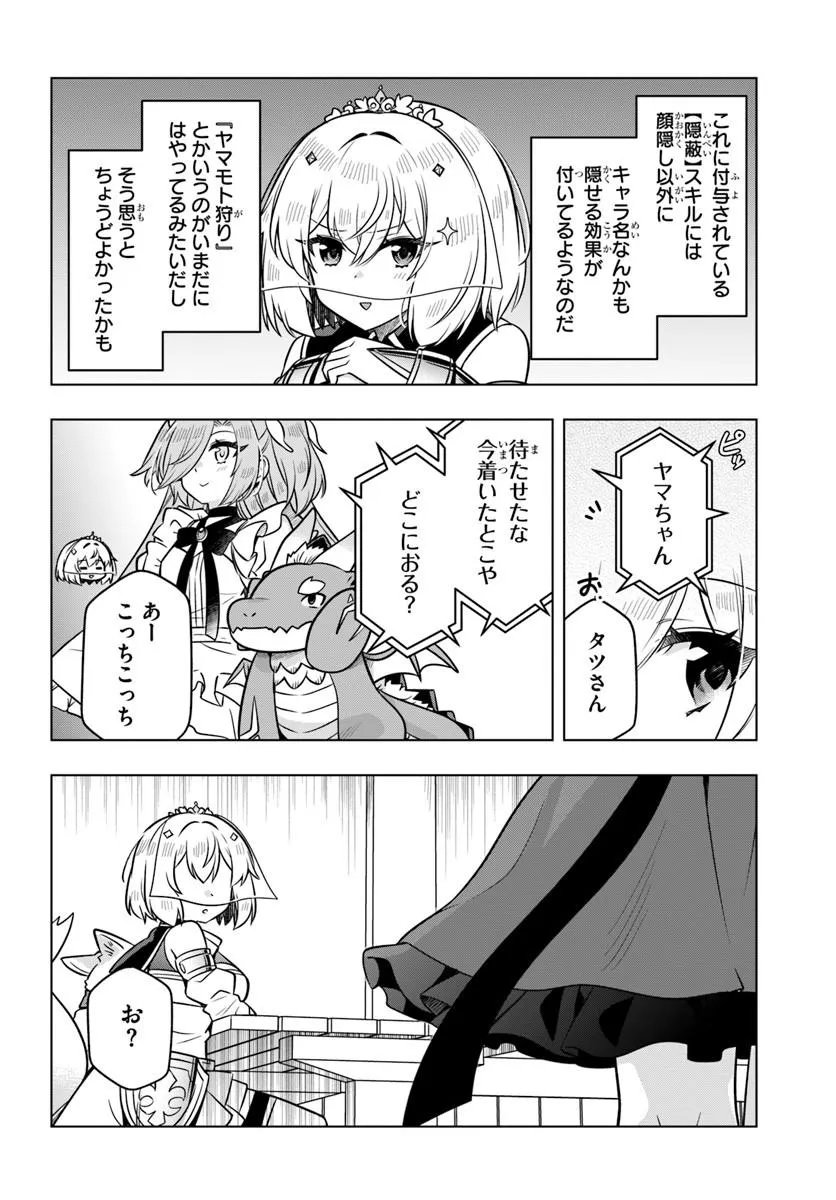 Death Game ni Makikomareta Yamamoto-san, Kimama ni Game Balance wo Hokai Saseru Chapter 16.1 6ページ