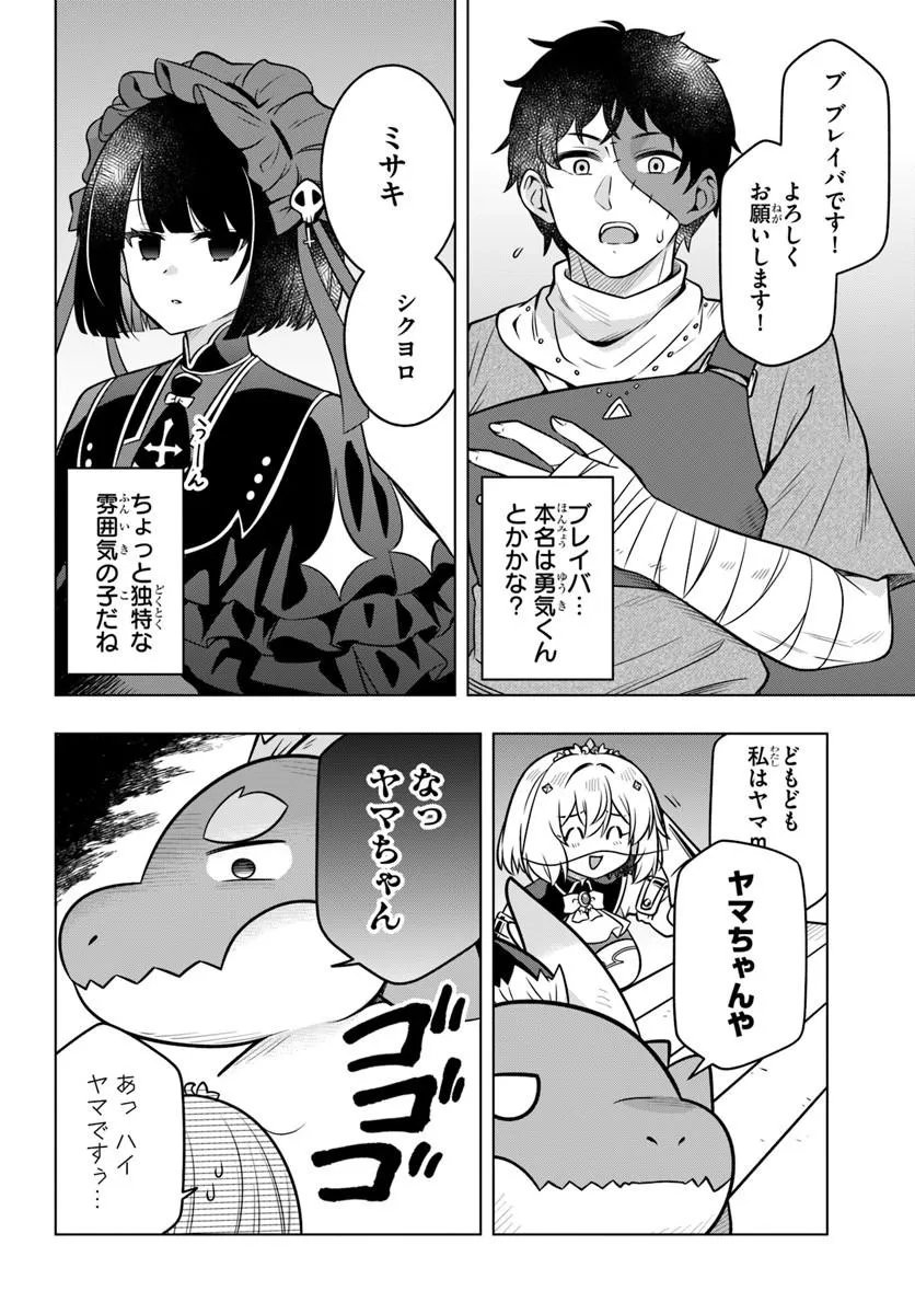 Death Game ni Makikomareta Yamamoto-san, Kimama ni Game Balance wo Hokai Saseru Chapter 16.1 8ページ