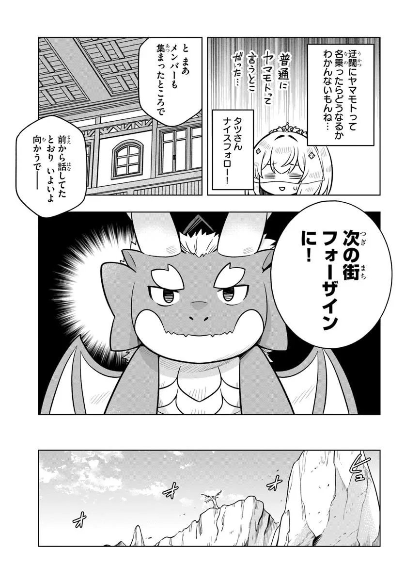 Death Game ni Makikomareta Yamamoto-san, Kimama ni Game Balance wo Hokai Saseru Chapter 16.1 9ページ