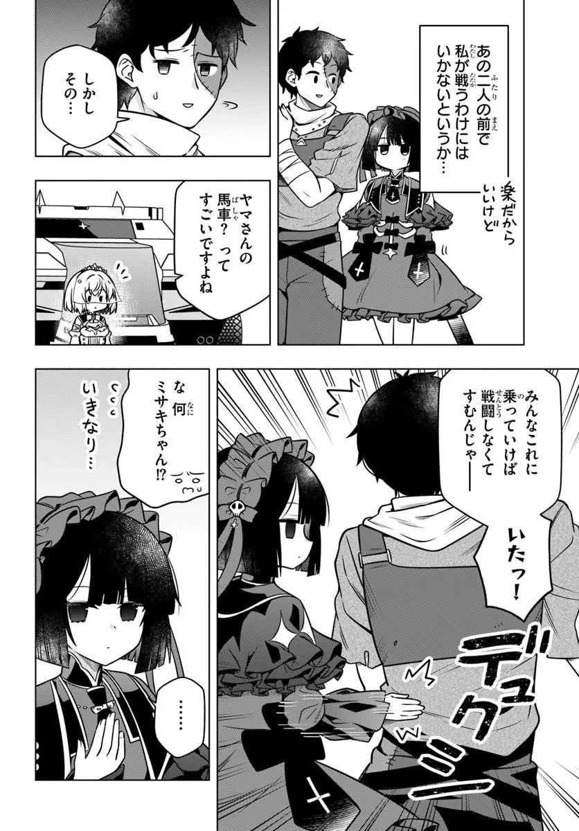 Death Game ni Makikomareta Yamamoto-san, Kimama ni Game Balance wo Hokai Saseru Chapter 16.2 11ページ