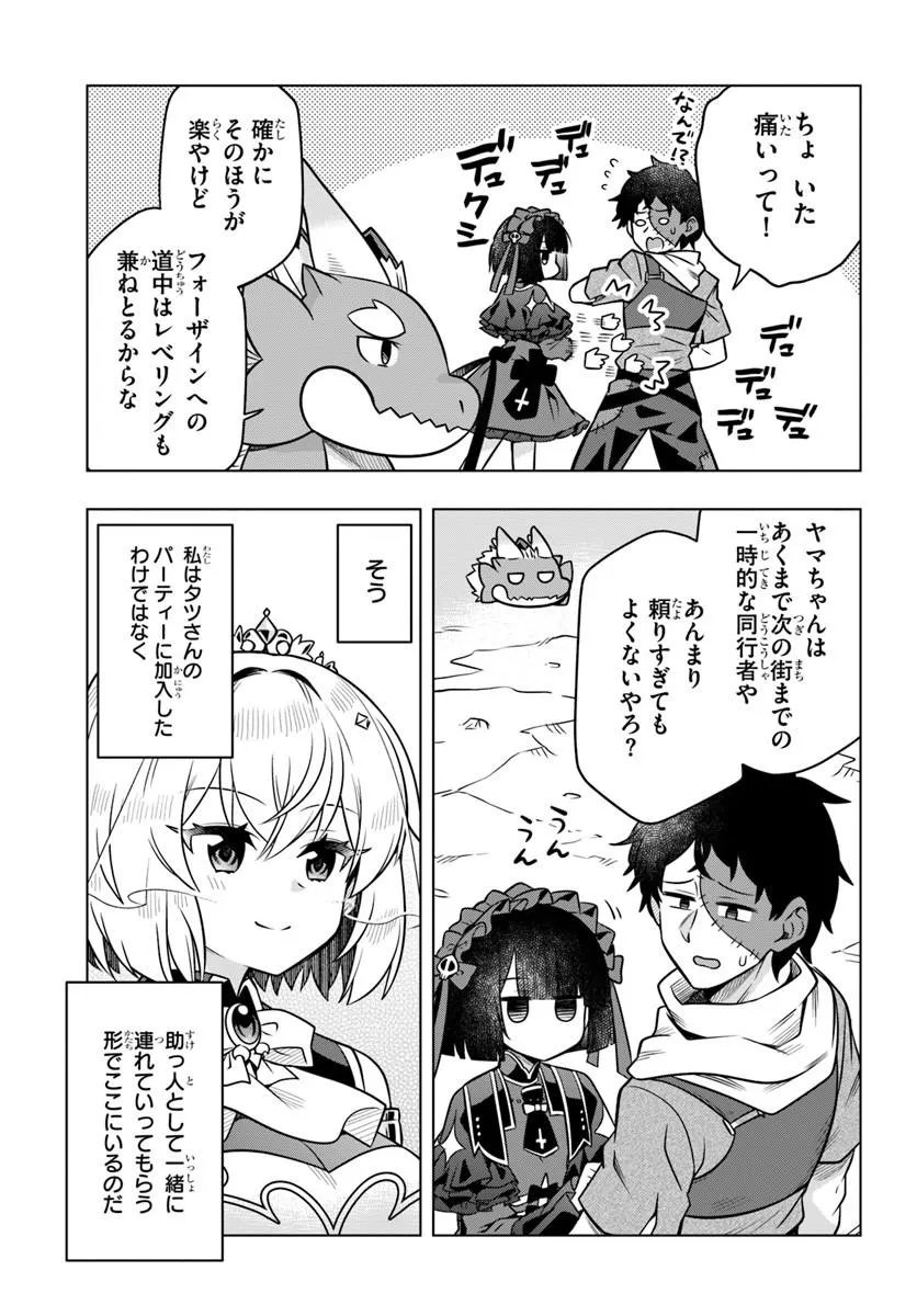 Death Game ni Makikomareta Yamamoto-san, Kimama ni Game Balance wo Hokai Saseru Chapter 16.2 12ページ