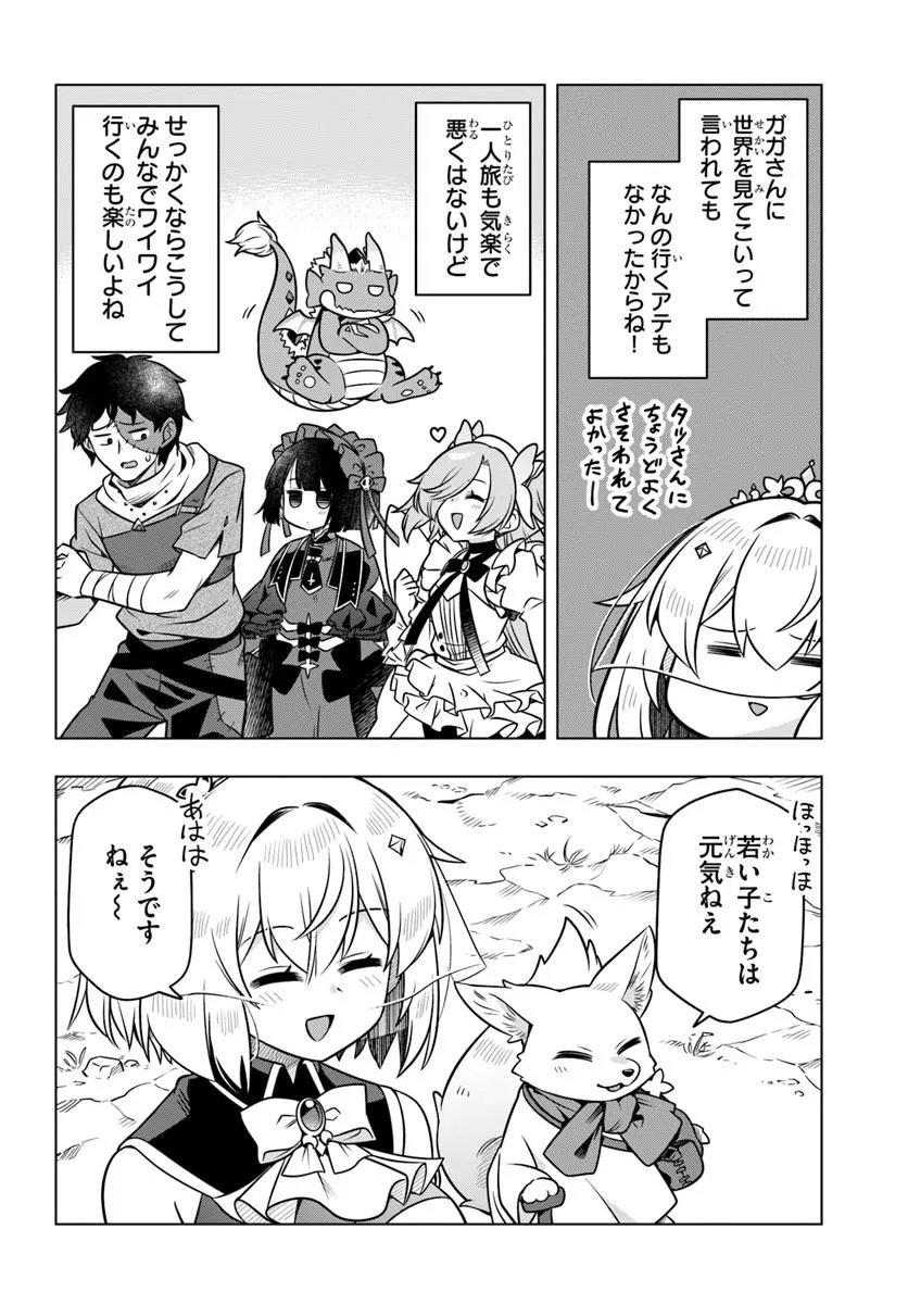 Death Game ni Makikomareta Yamamoto-san, Kimama ni Game Balance wo Hokai Saseru Chapter 16.2 13ページ