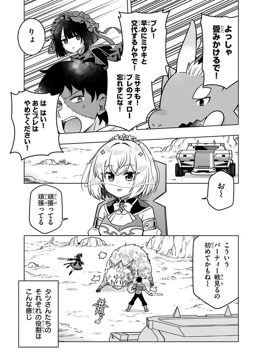 Death Game ni Makikomareta Yamamoto-san, Kimama ni Game Balance wo Hokai Saseru Chapter 16.2 6ページ