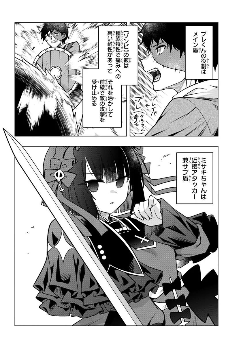 Death Game ni Makikomareta Yamamoto-san, Kimama ni Game Balance wo Hokai Saseru Chapter 16.2 7ページ