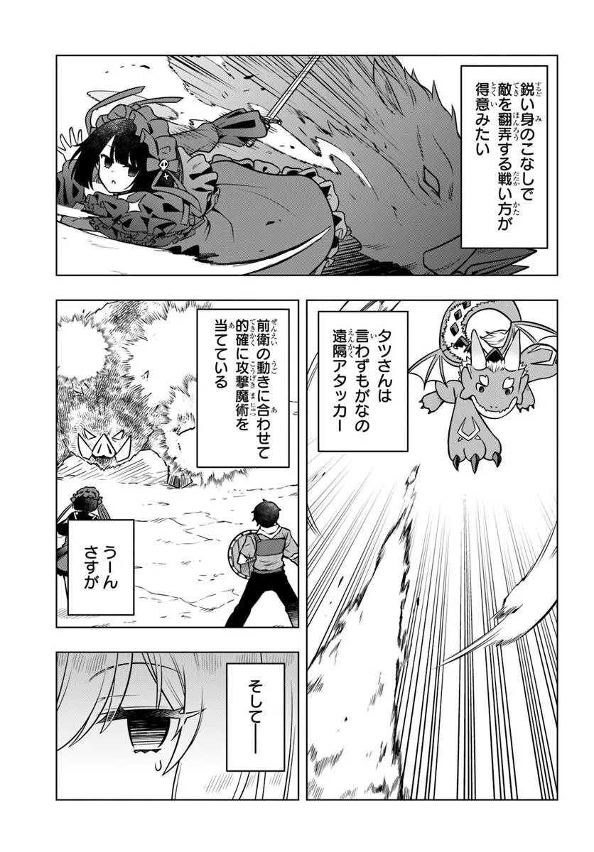 Death Game ni Makikomareta Yamamoto-san, Kimama ni Game Balance wo Hokai Saseru Chapter 16.2 8ページ