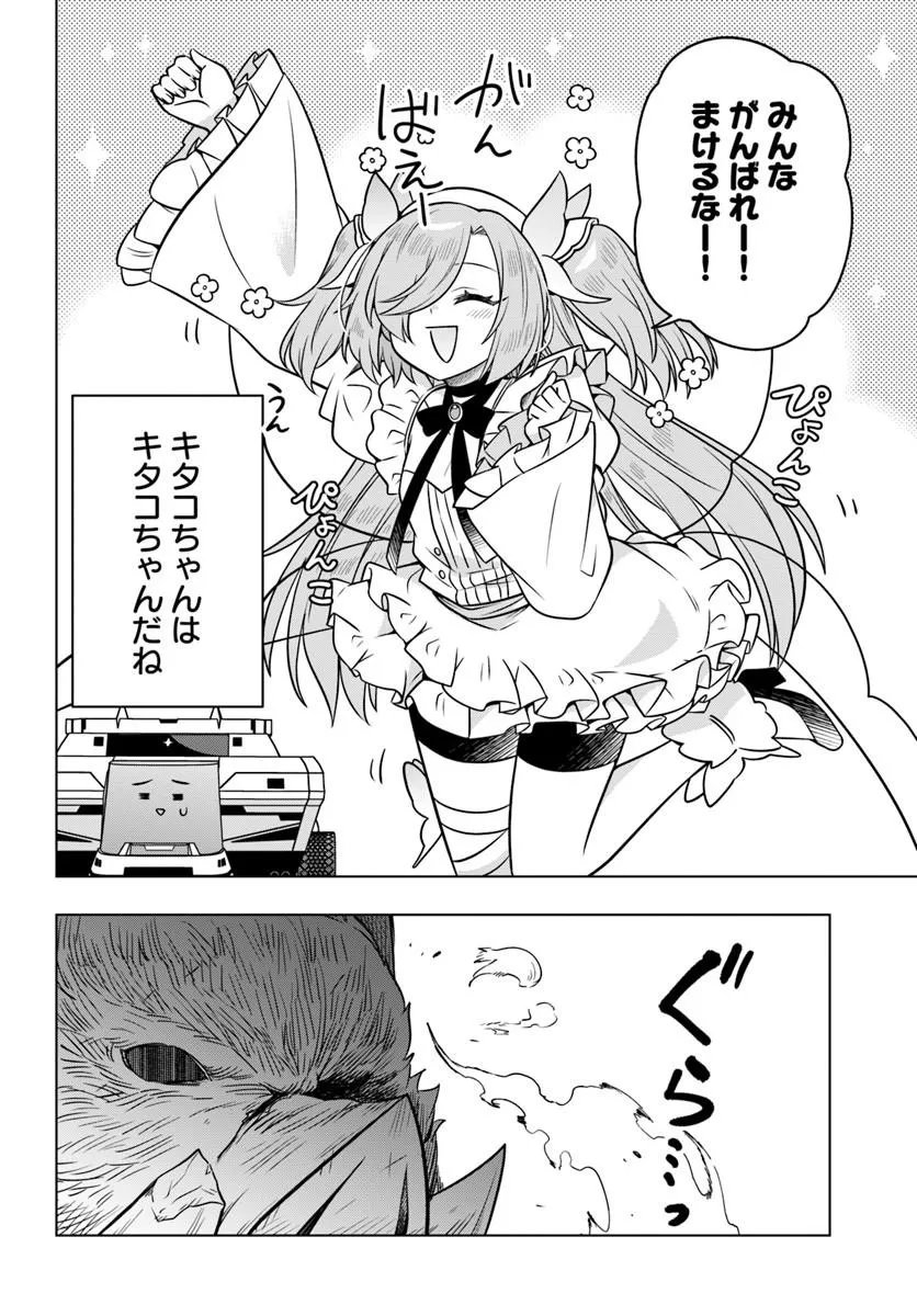 Death Game ni Makikomareta Yamamoto-san, Kimama ni Game Balance wo Hokai Saseru Chapter 16.2 9ページ