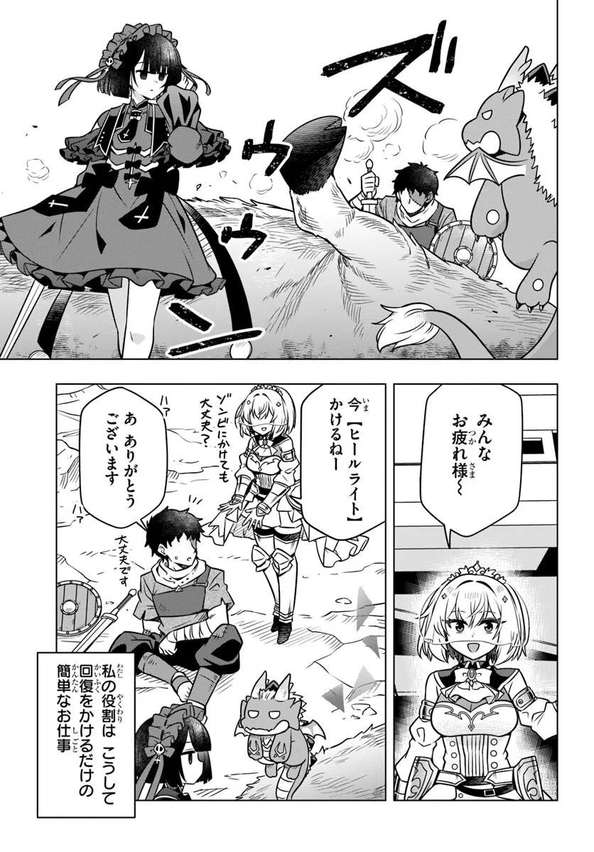 Death Game ni Makikomareta Yamamoto-san, Kimama ni Game Balance wo Hokai Saseru Chapter 16.2 10ページ