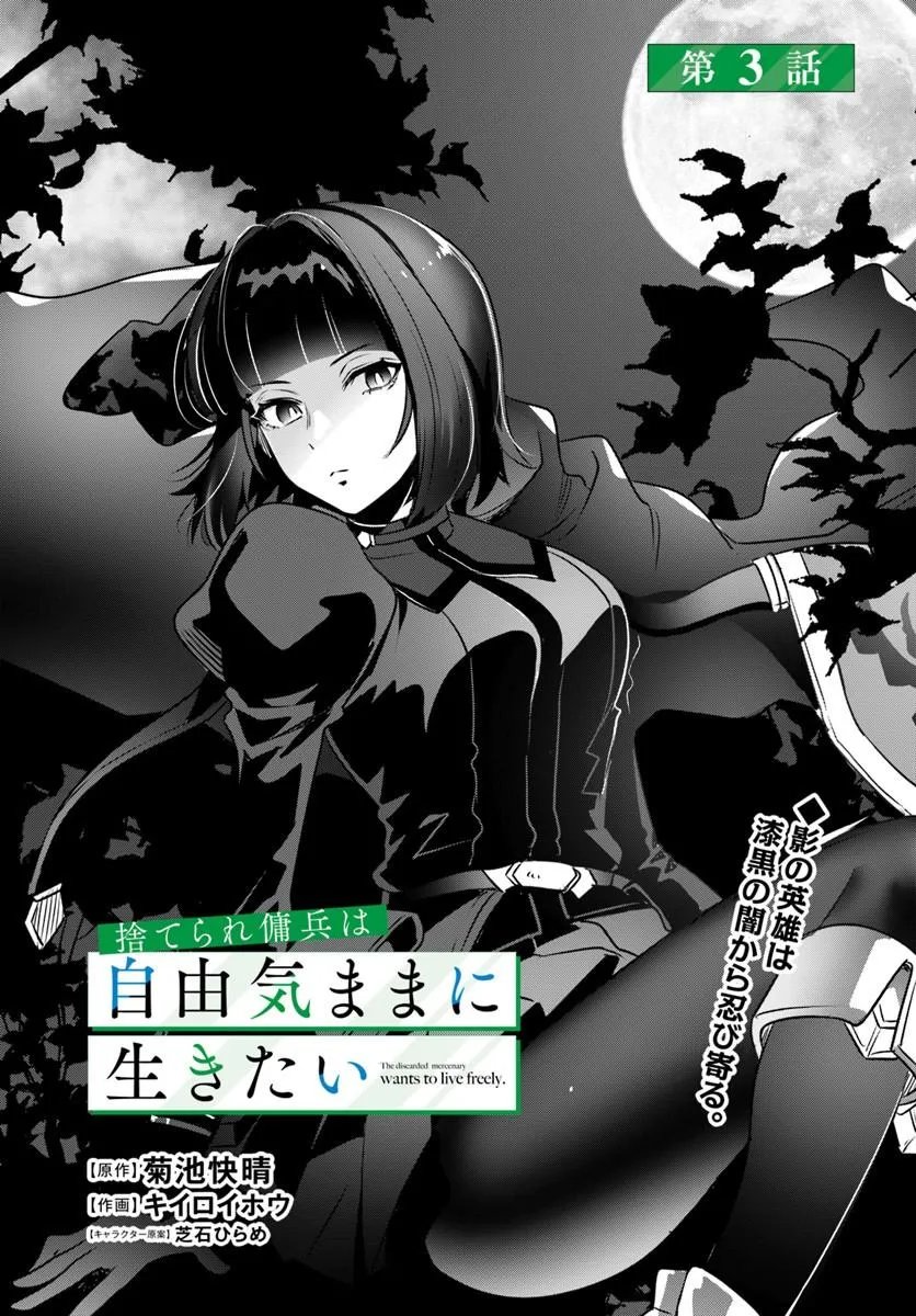 Suterare Youhei wa Jiyuu Kimama ni Ikitai Chapter 3.1 1ページ