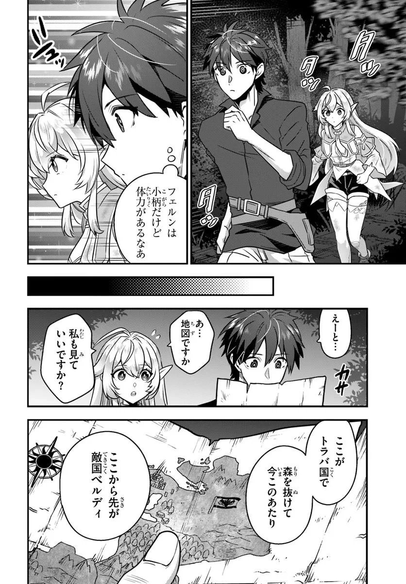 Suterare Youhei wa Jiyuu Kimama ni Ikitai Chapter 3.1 12ページ