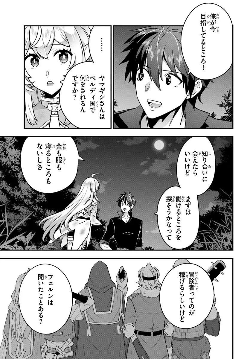 Suterare Youhei wa Jiyuu Kimama ni Ikitai Chapter 3.1 13ページ