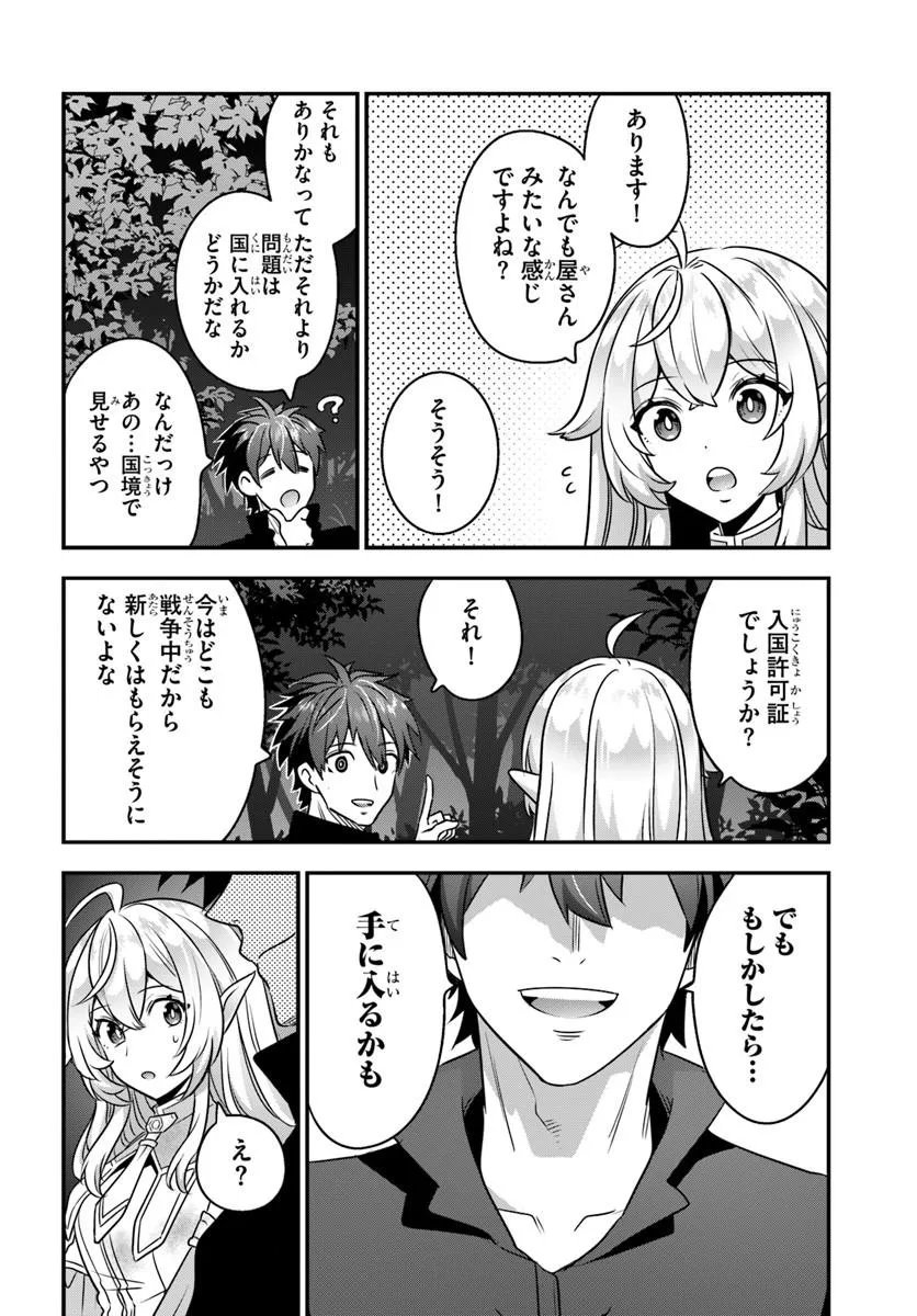 Suterare Youhei wa Jiyuu Kimama ni Ikitai Chapter 3.1 14ページ