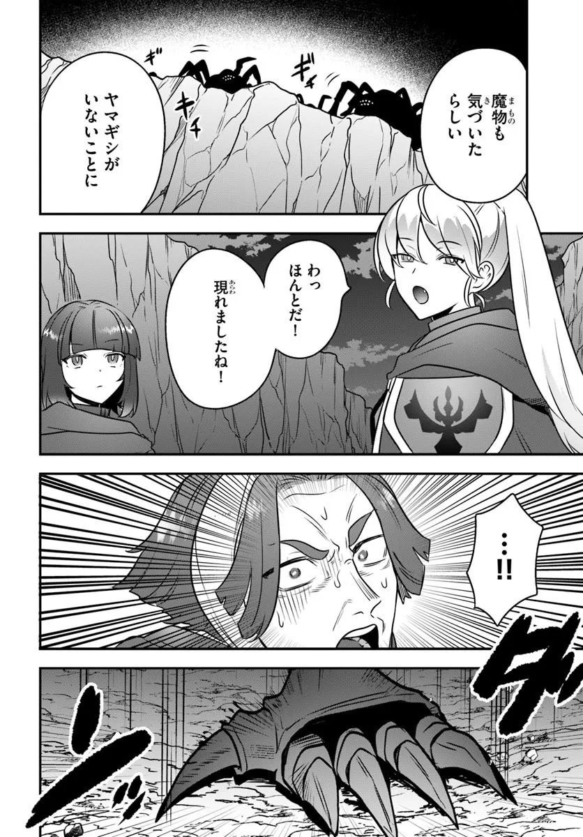 Suterare Youhei wa Jiyuu Kimama ni Ikitai Chapter 3.1 8ページ