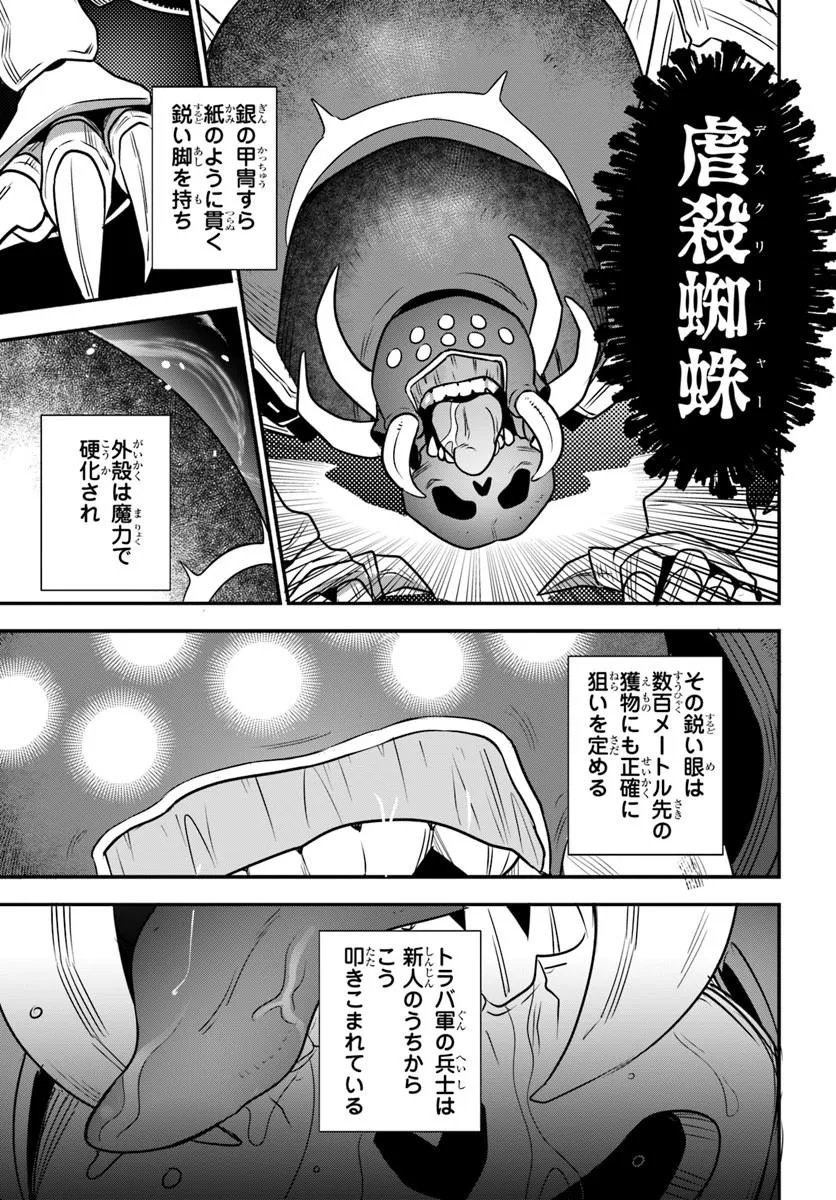 Suterare Youhei wa Jiyuu Kimama ni Ikitai Chapter 3.1 9ページ
