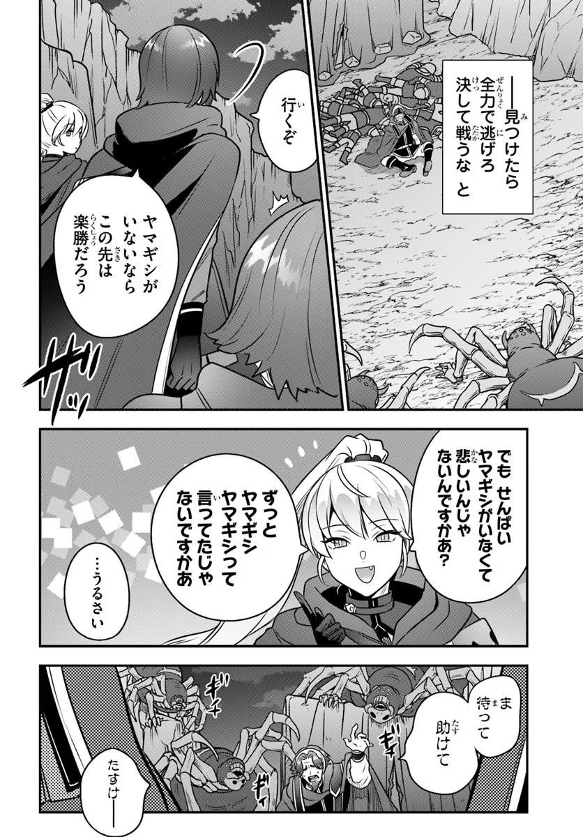 Suterare Youhei wa Jiyuu Kimama ni Ikitai Chapter 3.1 10ページ