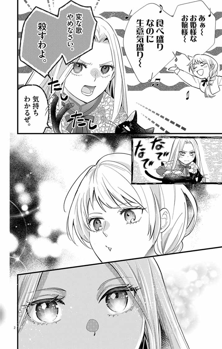 Majo to Kuroneko Kateikyoushi wo Shitara Kouman na Hime-Sama ni Natsukaremashita Chapter 4 2ページ