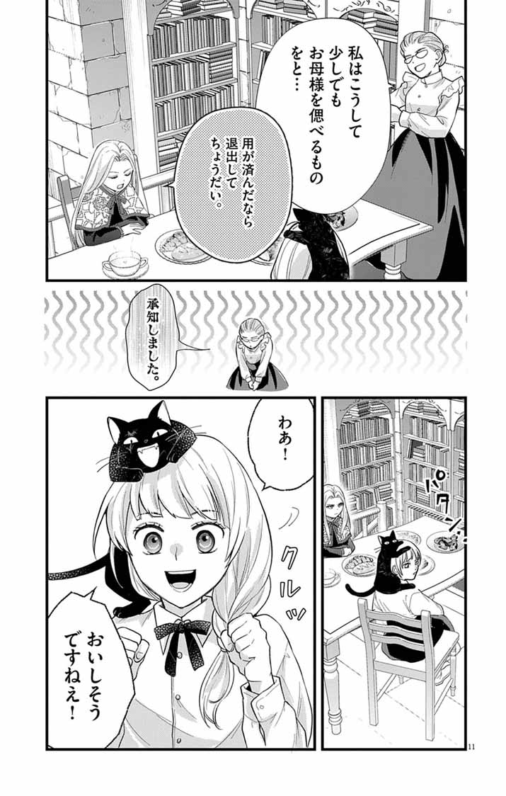 Majo to Kuroneko Kateikyoushi wo Shitara Kouman na Hime-Sama ni Natsukaremashita Chapter 4 11ページ