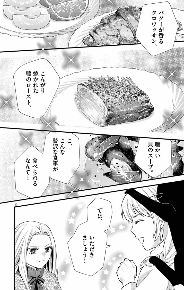 Majo to Kuroneko Kateikyoushi wo Shitara Kouman na Hime-Sama ni Natsukaremashita Chapter 4 12ページ